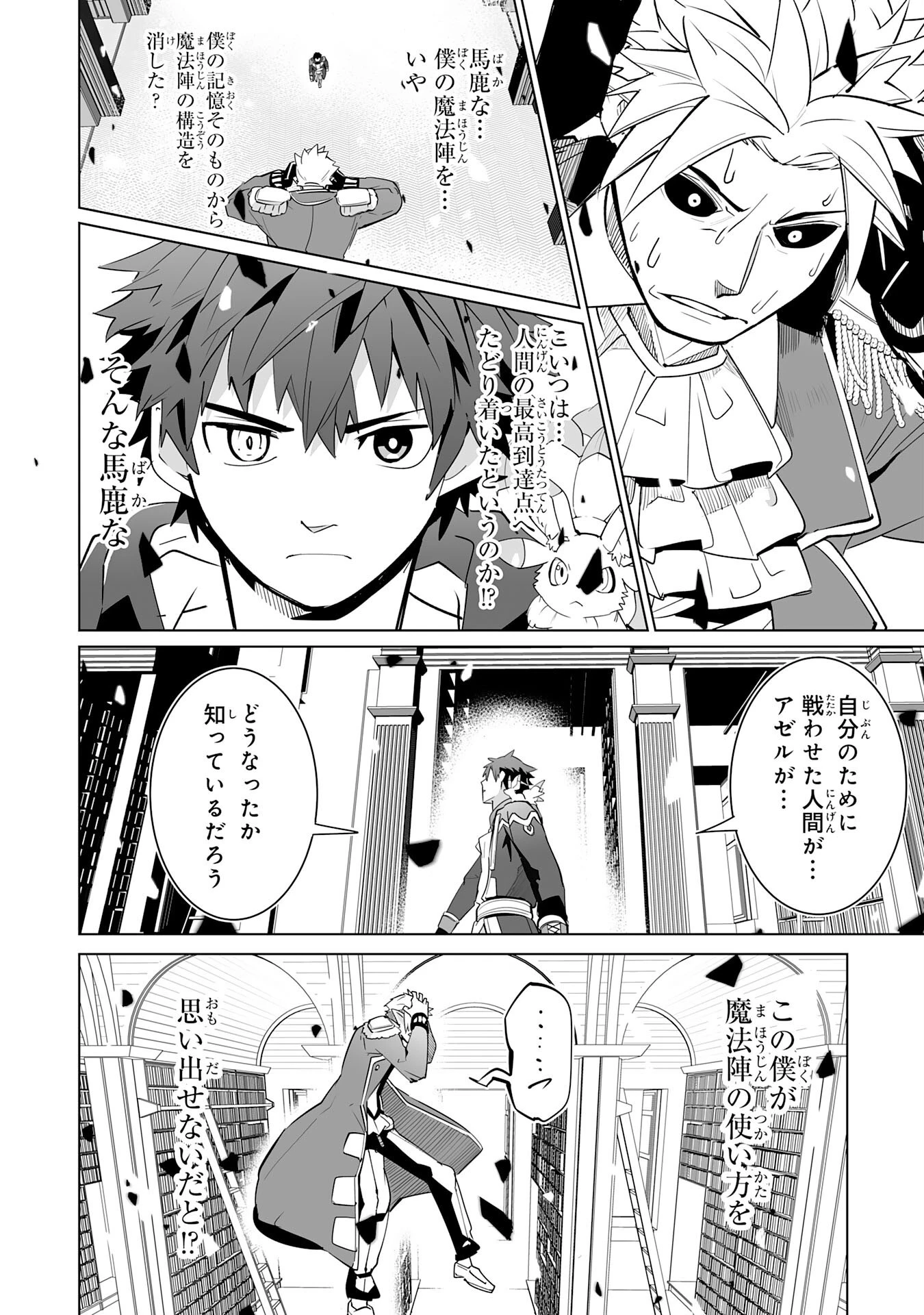 Sランクパーティーを無能だと追放されたけど、【鑑定】と【治癒魔法】で成り上がり無双 第21話 - 32