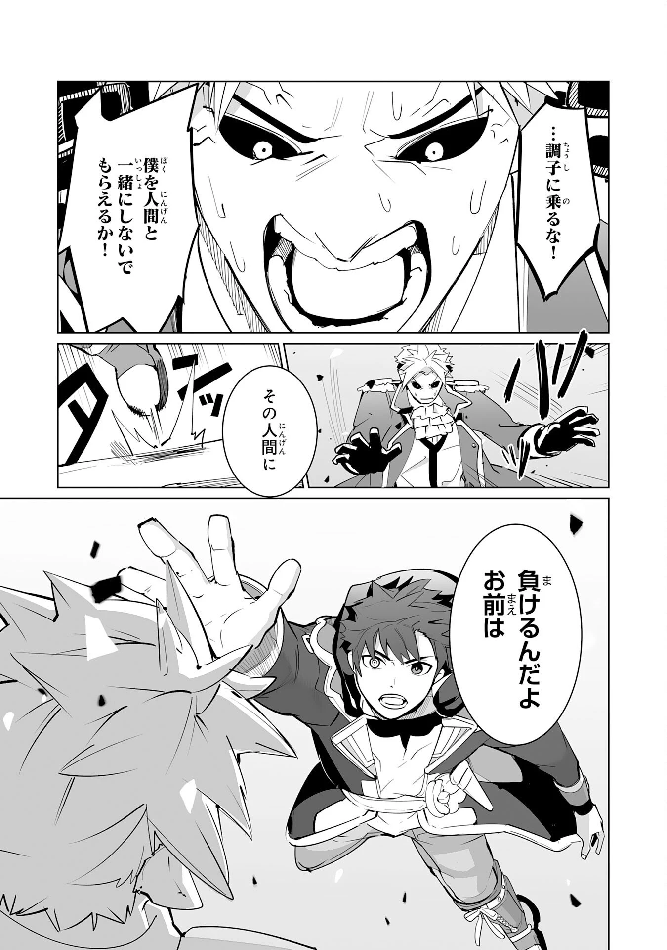 Sランクパーティーを無能だと追放されたけど、【鑑定】と【治癒魔法】で成り上がり無双 第21話 - 33