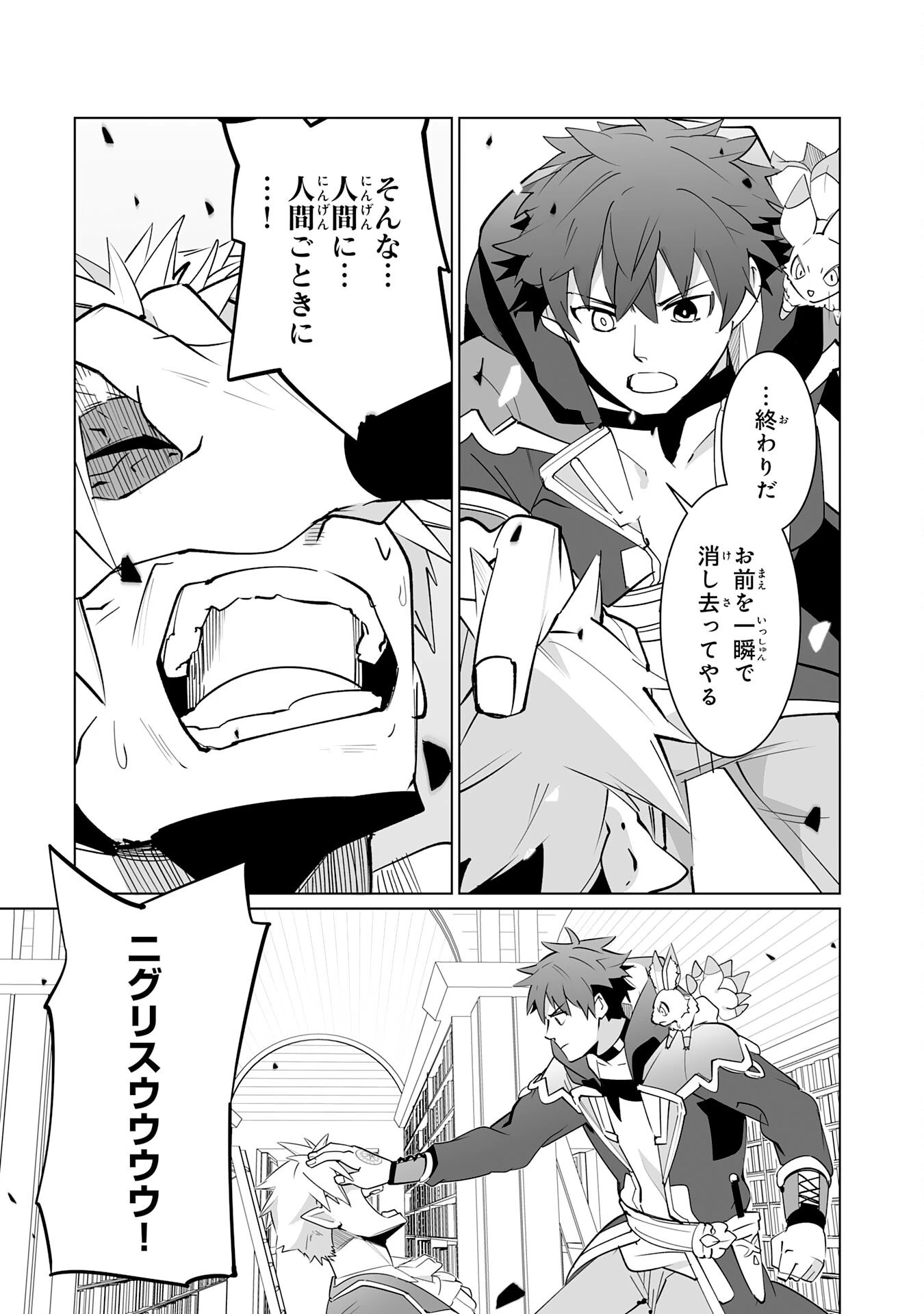Sランクパーティーを無能だと追放されたけど、【鑑定】と【治癒魔法】で成り上がり無双 第21話 - 35