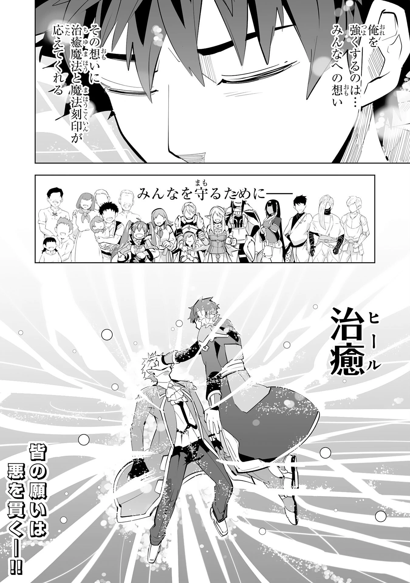 Sランクパーティーを無能だと追放されたけど、【鑑定】と【治癒魔法】で成り上がり無双 第21話 - 36