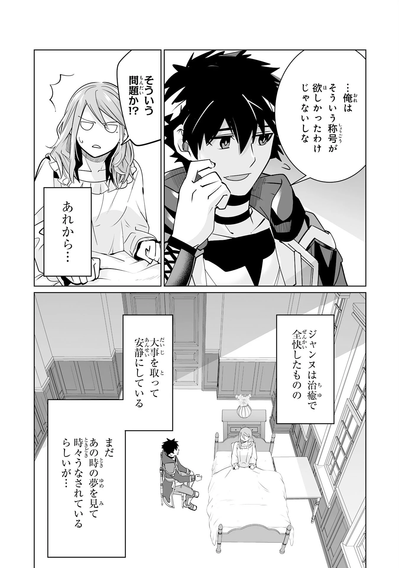 Sランクパーティーを無能だと追放されたけど、【鑑定】と【治癒魔法】で成り上がり無双 第23話 - 3