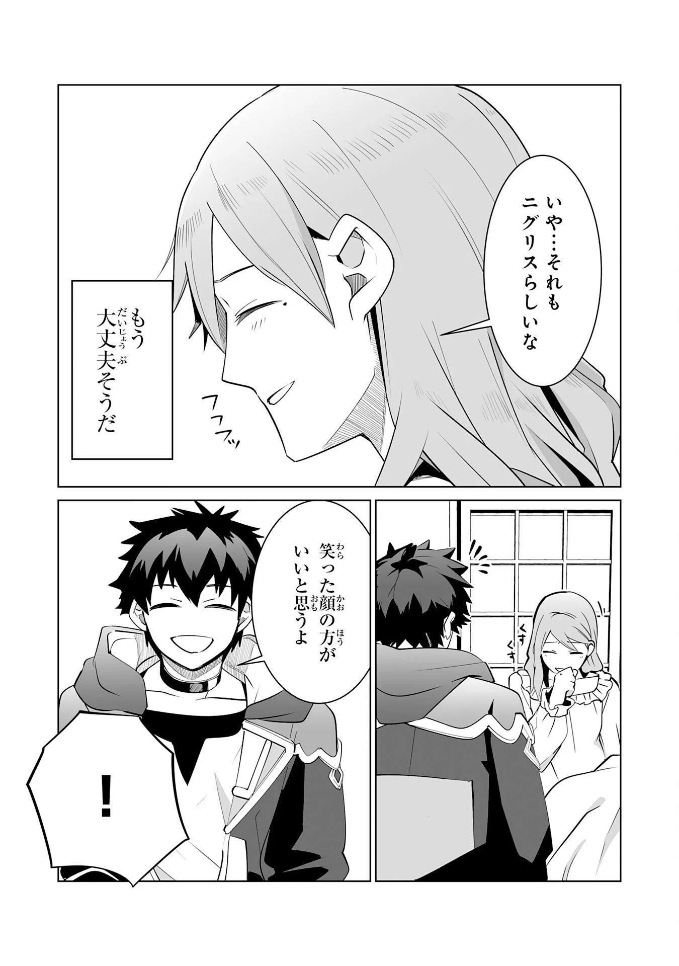 Sランクパーティーを無能だと追放されたけど、【鑑定】と【治癒魔法】で成り上がり無双 第23話 - 4