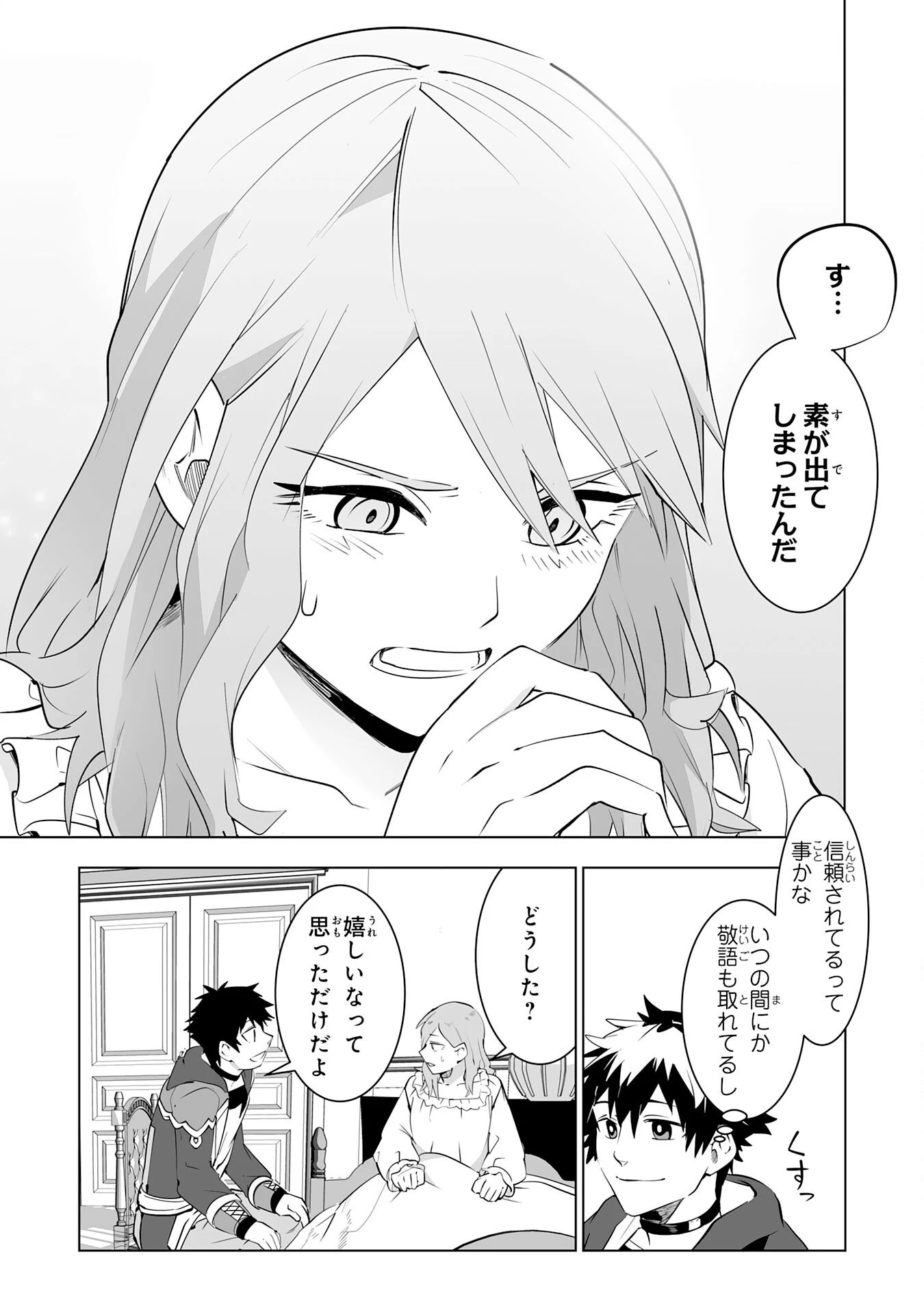 Sランクパーティーを無能だと追放されたけど、【鑑定】と【治癒魔法】で成り上がり無双 第23話 - 5