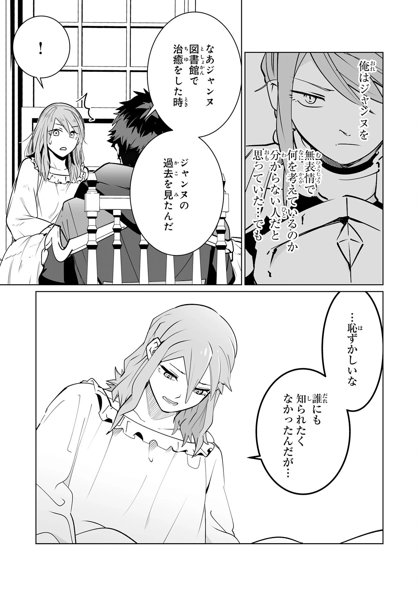 Sランクパーティーを無能だと追放されたけど、【鑑定】と【治癒魔法】で成り上がり無双 第23話 - 6