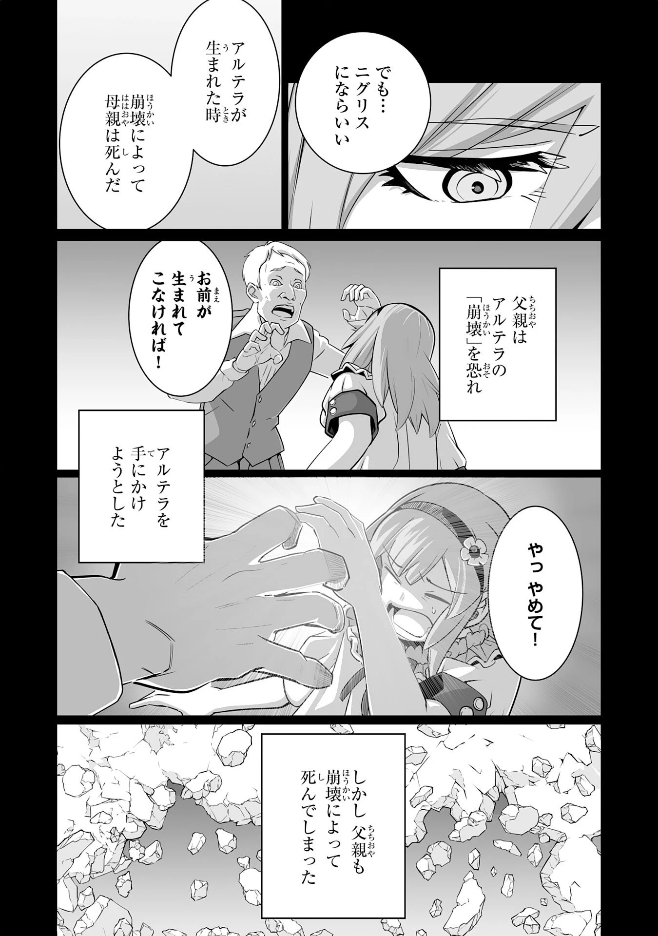 Sランクパーティーを無能だと追放されたけど、【鑑定】と【治癒魔法】で成り上がり無双 第23話 - 7