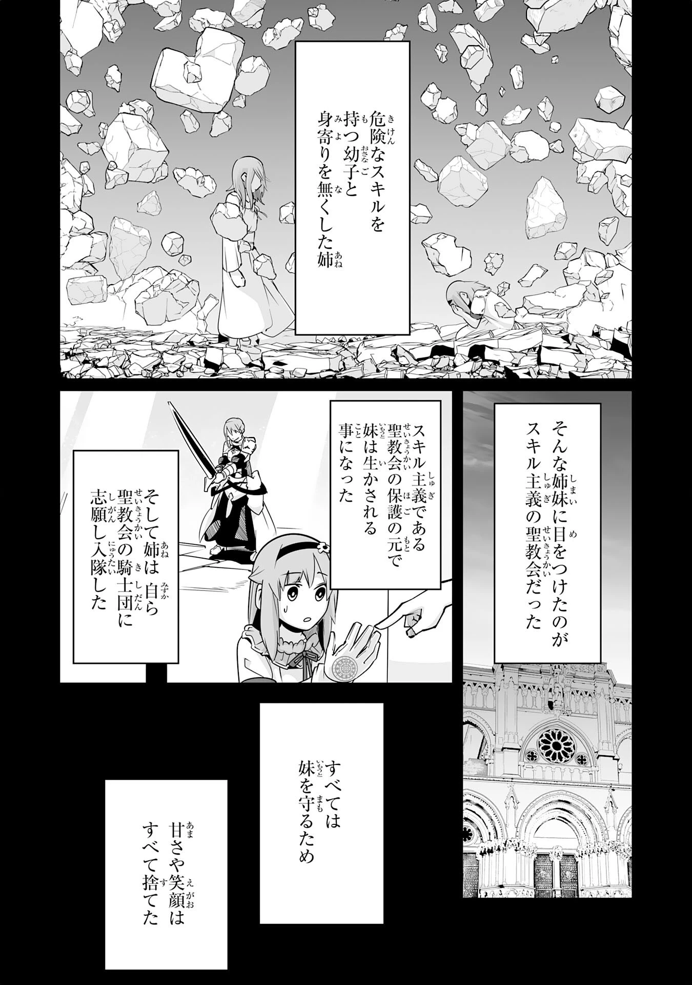 Sランクパーティーを無能だと追放されたけど、【鑑定】と【治癒魔法】で成り上がり無双 第23話 - 8