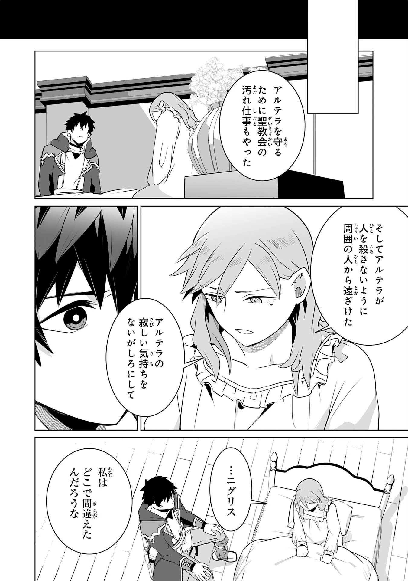 Sランクパーティーを無能だと追放されたけど、【鑑定】と【治癒魔法】で成り上がり無双 第23話 - 9