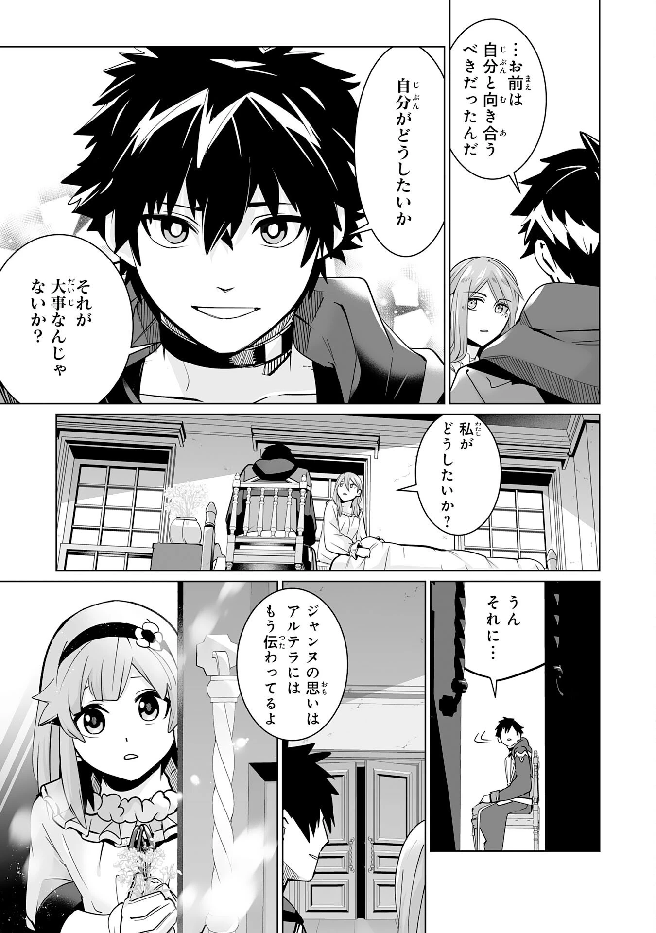 Sランクパーティーを無能だと追放されたけど、【鑑定】と【治癒魔法】で成り上がり無双 第23話 - 10