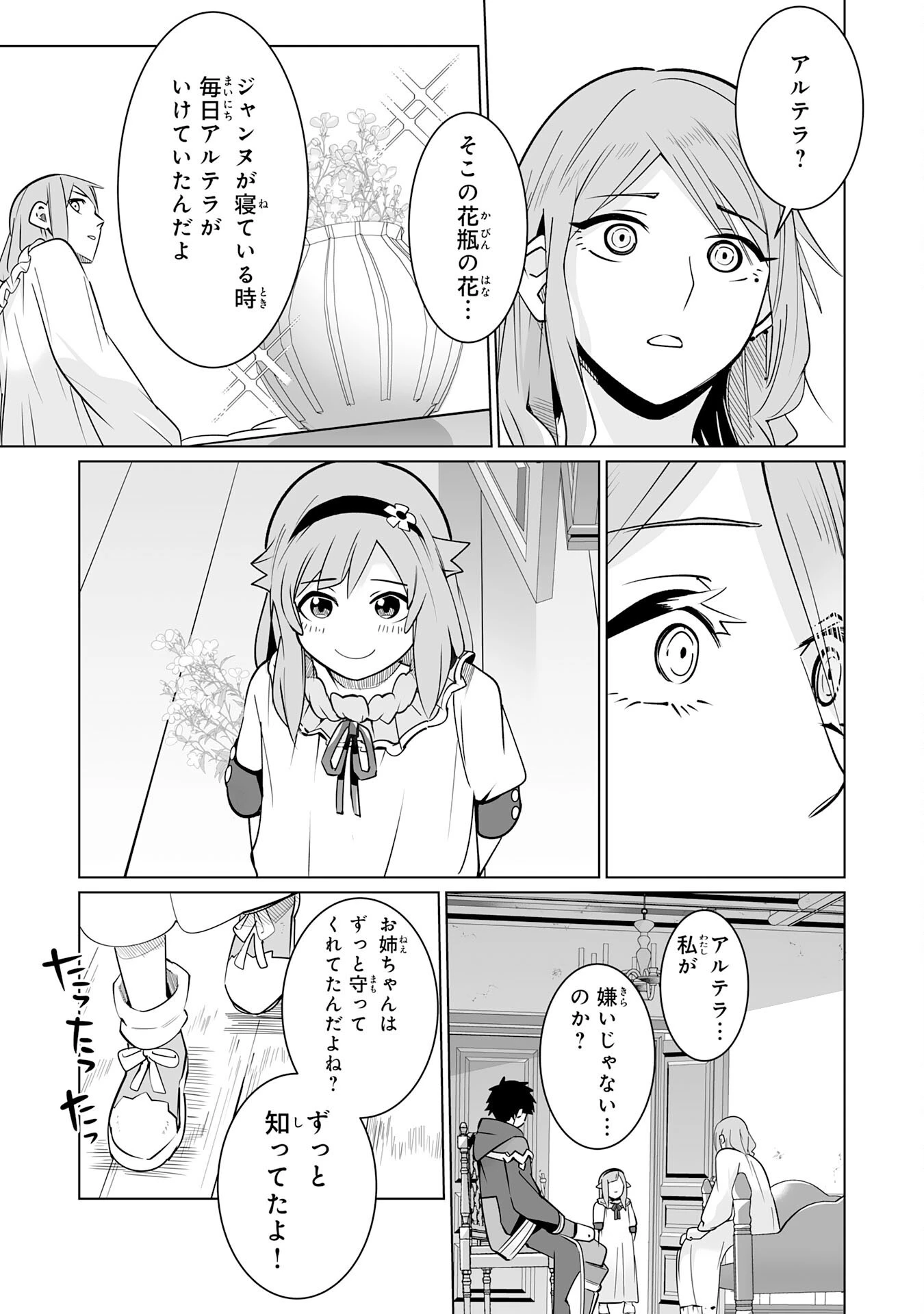 Sランクパーティーを無能だと追放されたけど、【鑑定】と【治癒魔法】で成り上がり無双 第23話 - 11