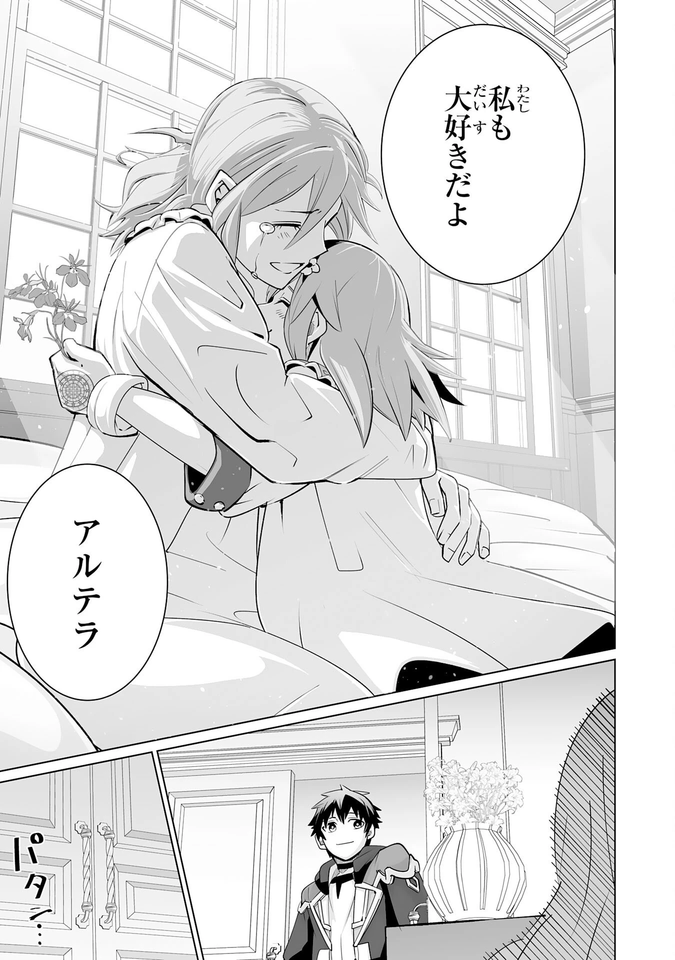 Sランクパーティーを無能だと追放されたけど、【鑑定】と【治癒魔法】で成り上がり無双 第23話 - 13