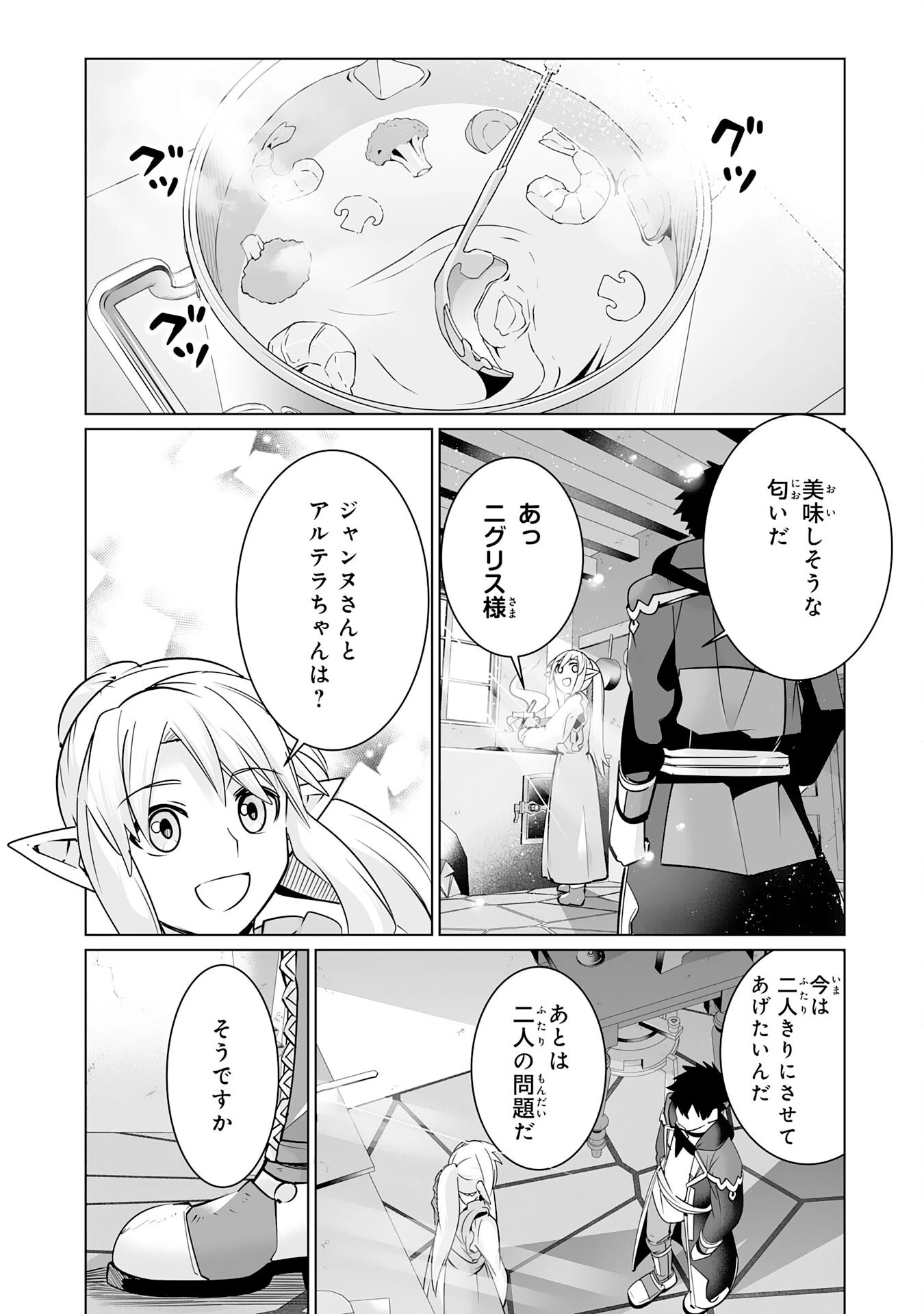 Sランクパーティーを無能だと追放されたけど、【鑑定】と【治癒魔法】で成り上がり無双 第23話 - 14