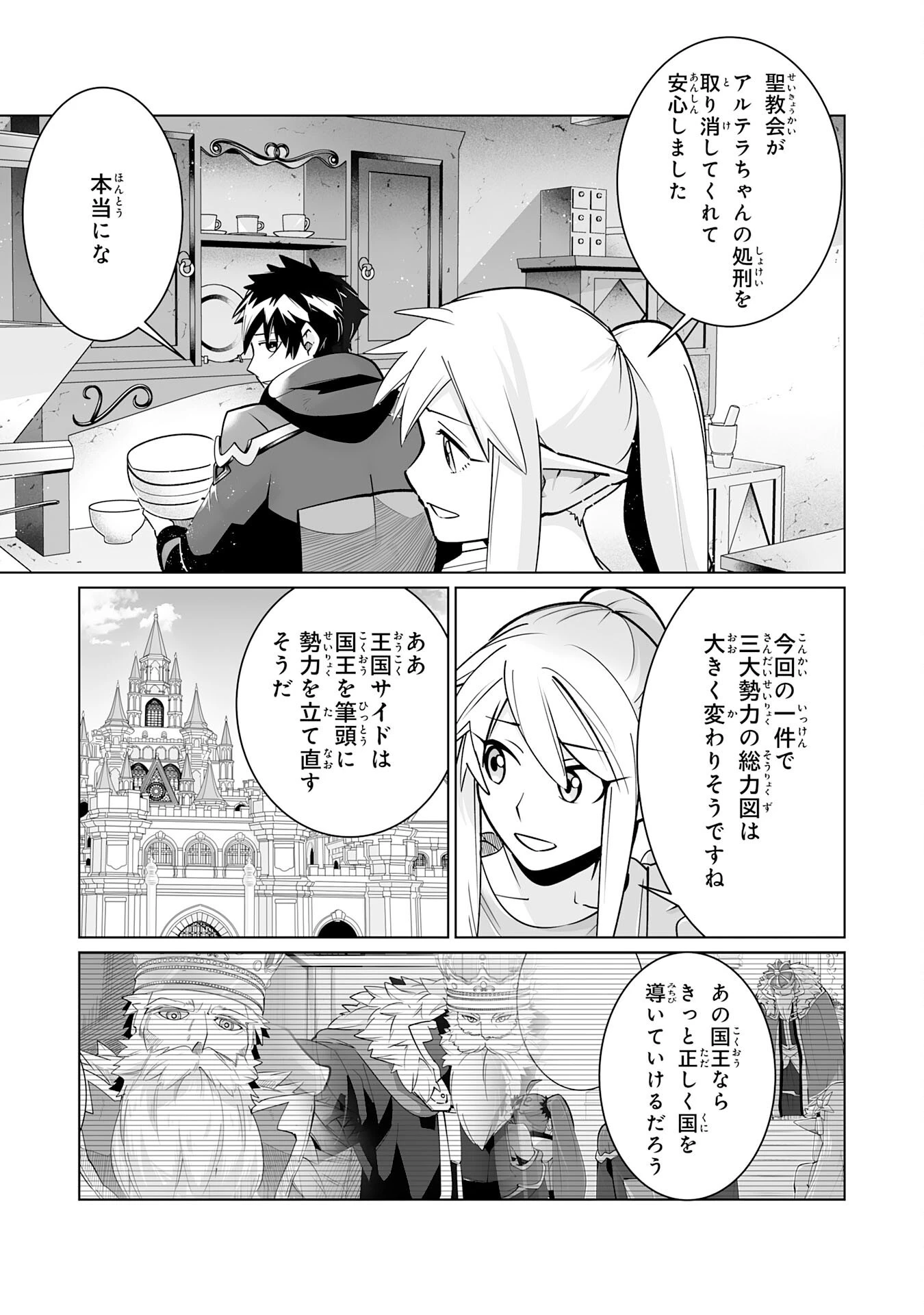 Sランクパーティーを無能だと追放されたけど、【鑑定】と【治癒魔法】で成り上がり無双 第23話 - 15