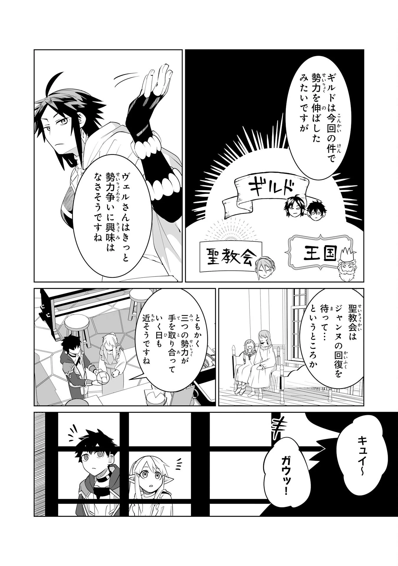 Sランクパーティーを無能だと追放されたけど、【鑑定】と【治癒魔法】で成り上がり無双 第23話 - 16