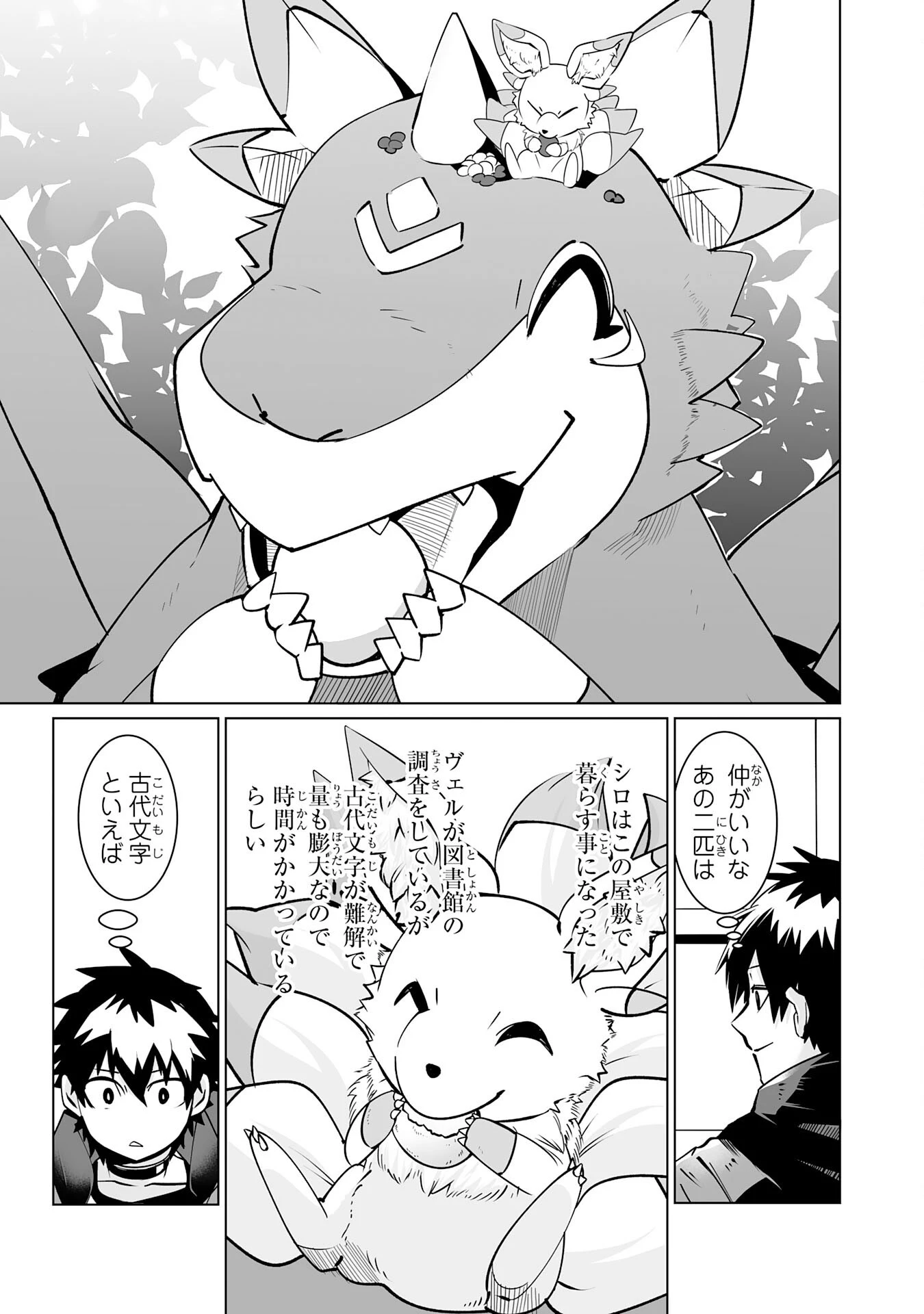Sランクパーティーを無能だと追放されたけど、【鑑定】と【治癒魔法】で成り上がり無双 第23話 - 17