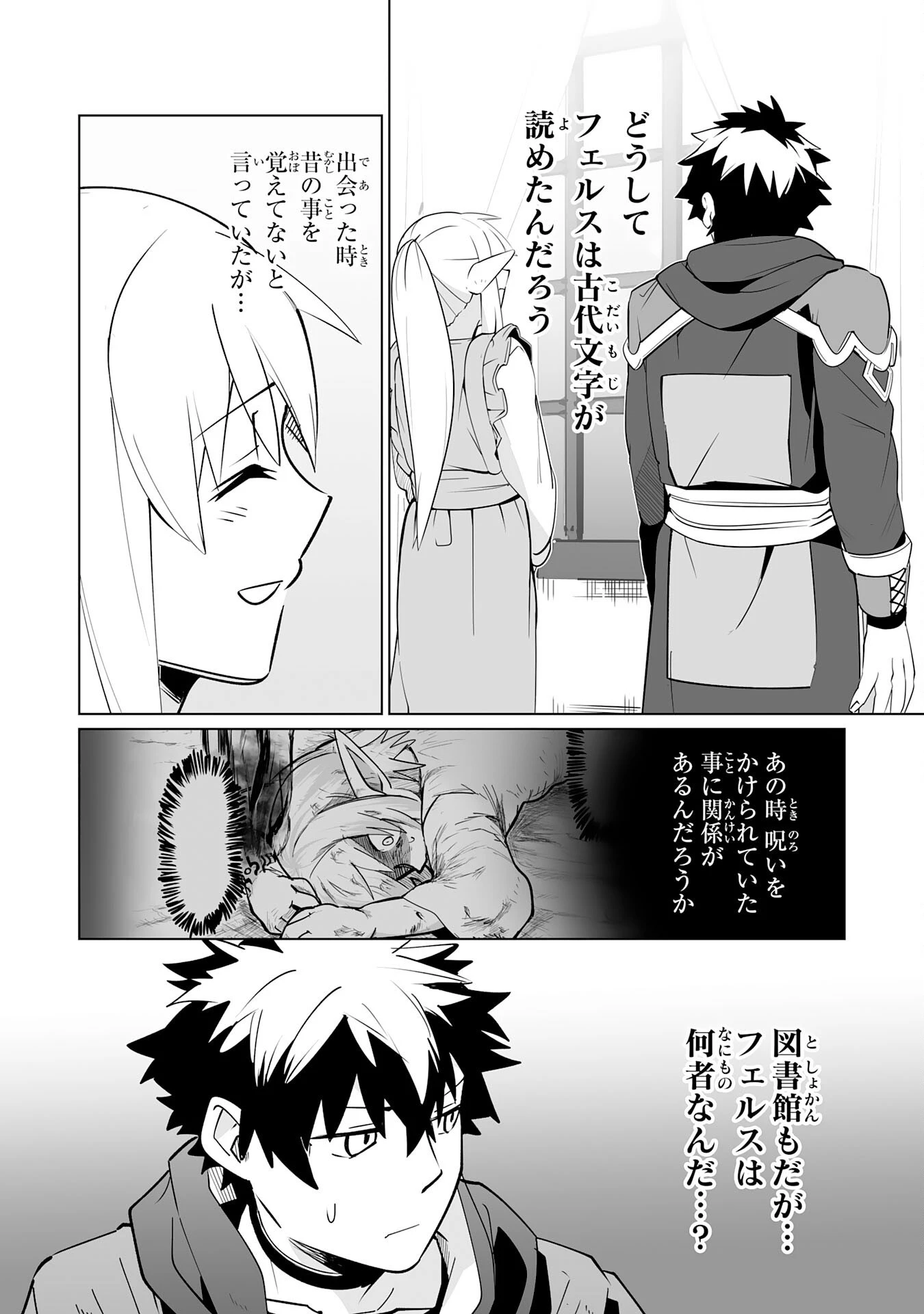 Sランクパーティーを無能だと追放されたけど、【鑑定】と【治癒魔法】で成り上がり無双 第23話 - 18
