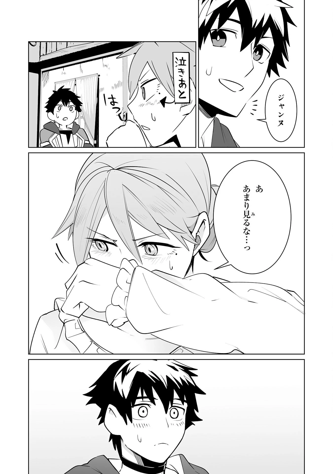 Sランクパーティーを無能だと追放されたけど、【鑑定】と【治癒魔法】で成り上がり無双 第23話 - 21