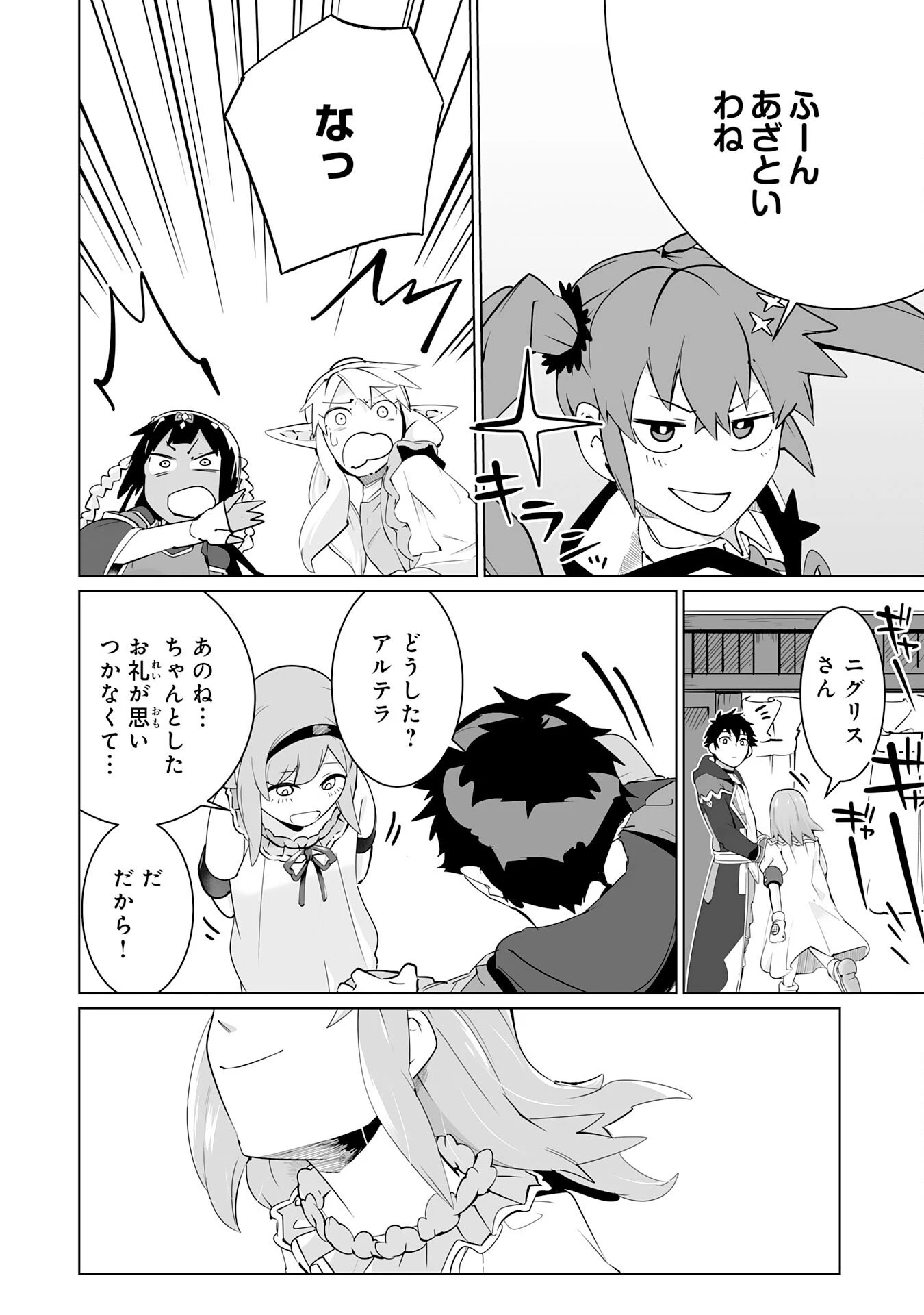 Sランクパーティーを無能だと追放されたけど、【鑑定】と【治癒魔法】で成り上がり無双 第23話 - 22