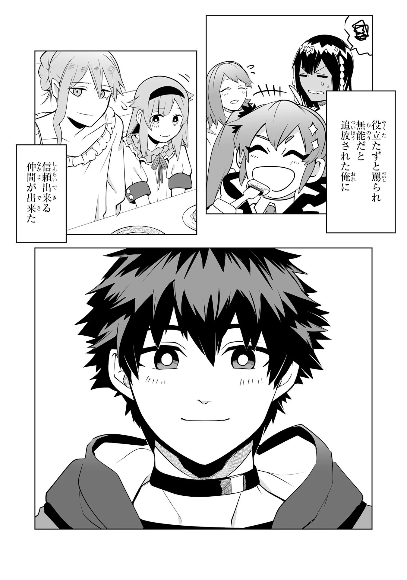 Sランクパーティーを無能だと追放されたけど、【鑑定】と【治癒魔法】で成り上がり無双 第23話 - 24