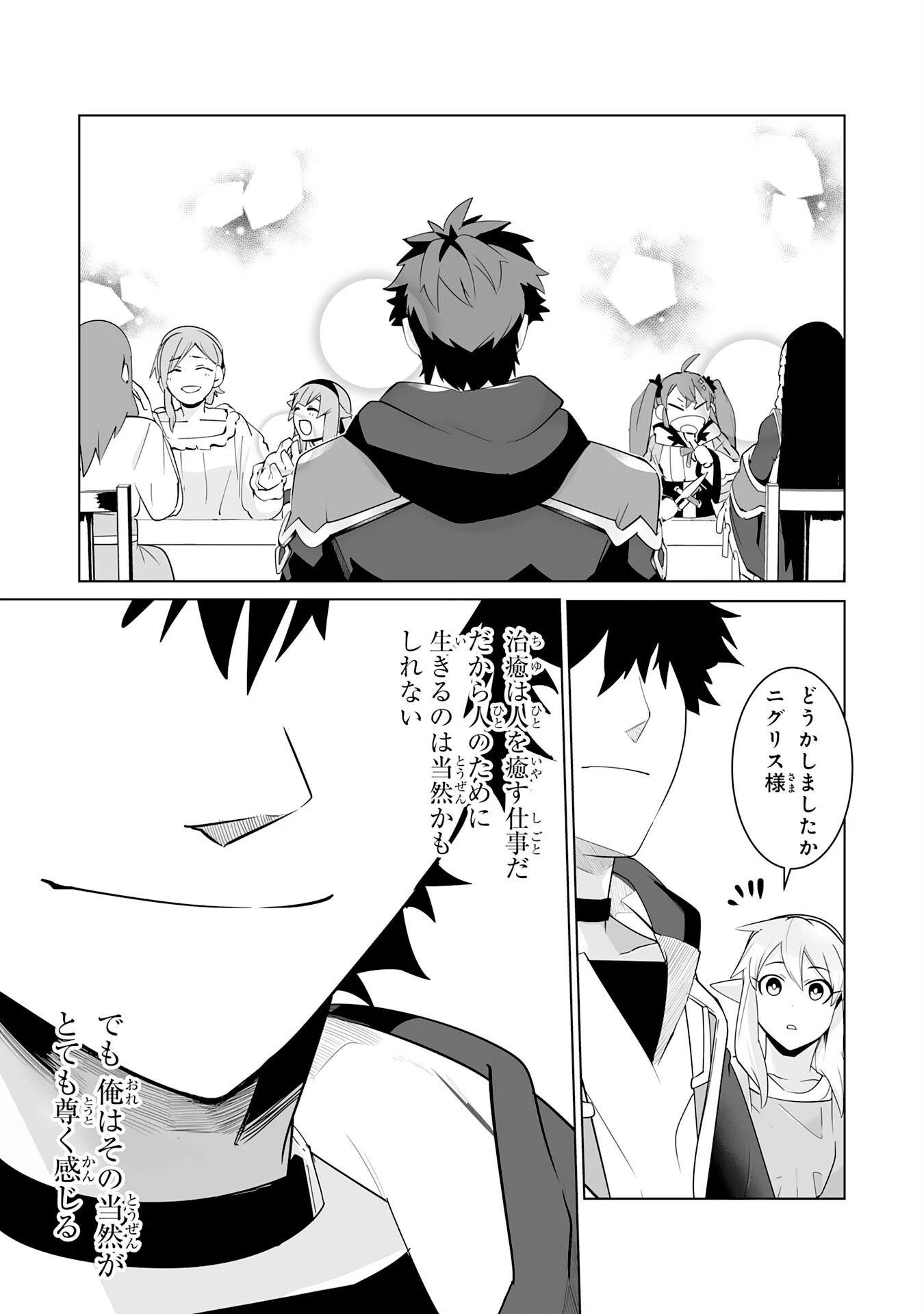 Sランクパーティーを無能だと追放されたけど、【鑑定】と【治癒魔法】で成り上がり無双 第23話 - 25