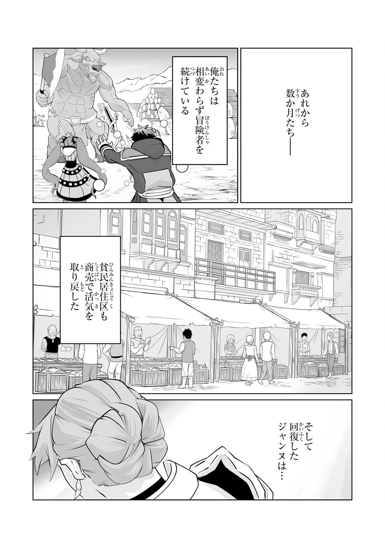 Sランクパーティーを無能だと追放されたけど、【鑑定】と【治癒魔法】で成り上がり無双 第23話 - 27