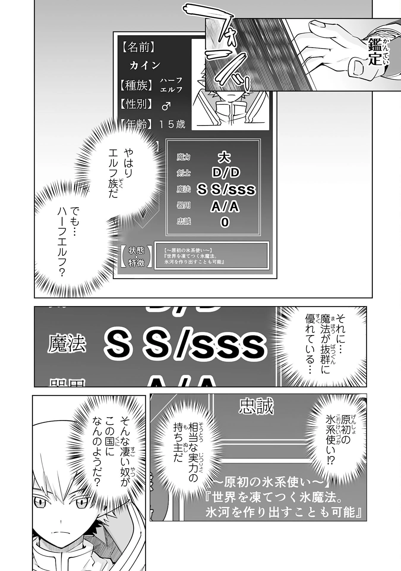 Sランクパーティーを無能だと追放されたけど、【鑑定】と【治癒魔法】で成り上がり無双 第23話 - 32
