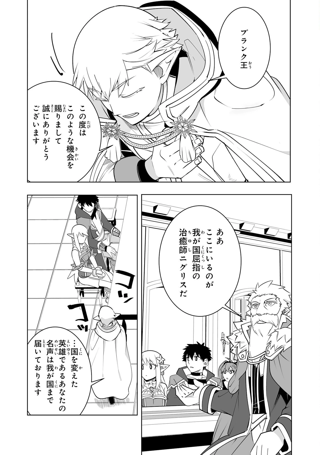 Sランクパーティーを無能だと追放されたけど、【鑑定】と【治癒魔法】で成り上がり無双 第23話 - 33