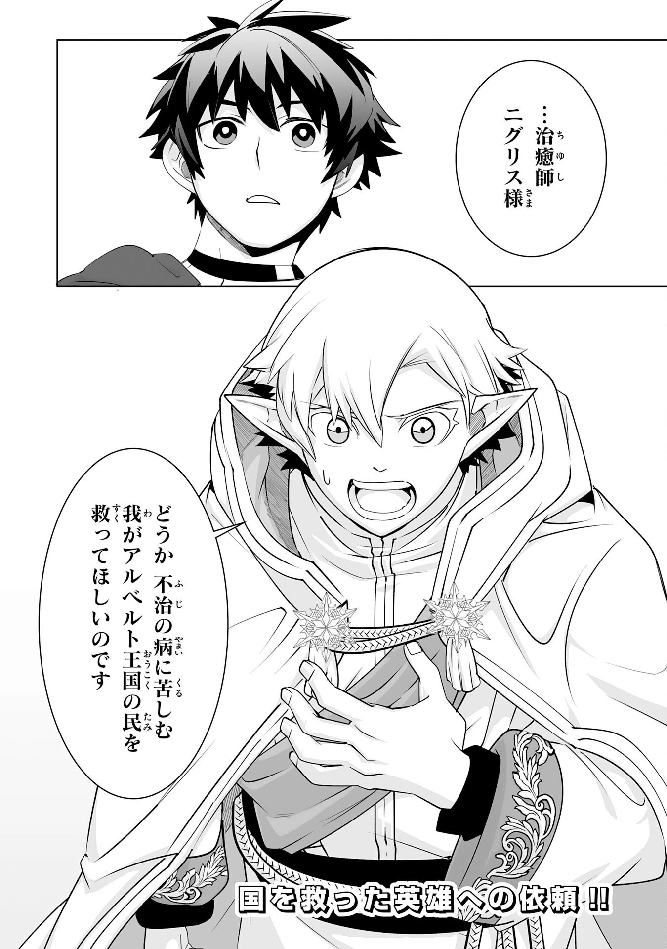 Sランクパーティーを無能だと追放されたけど、【鑑定】と【治癒魔法】で成り上がり無双 第23話 - 34