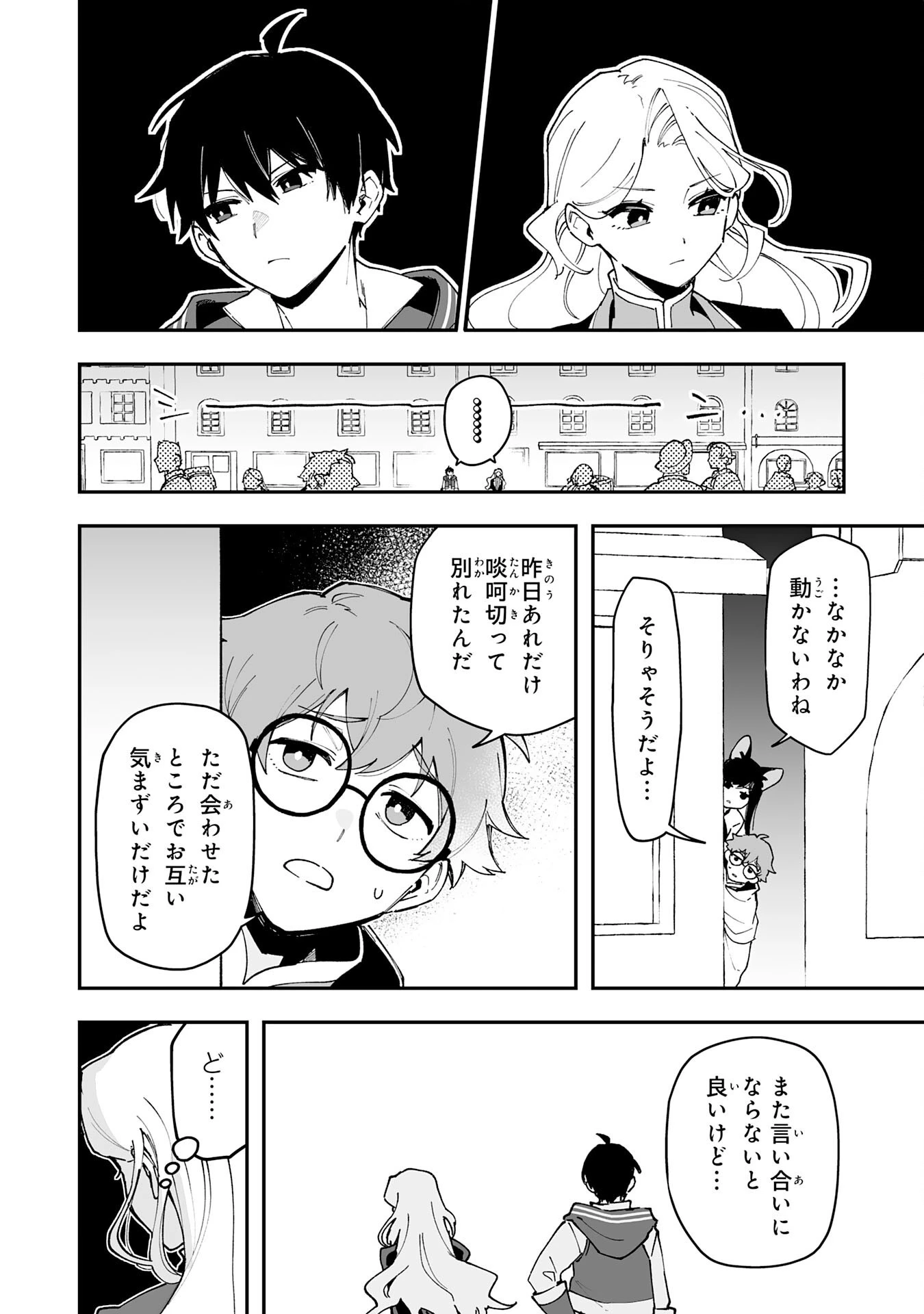 調教師は魔物に囲まれて生きていきます。～勇者パーティーに置いていかれたけど、伝説の魔物と出会い最強になってた～ 第22話 - 4