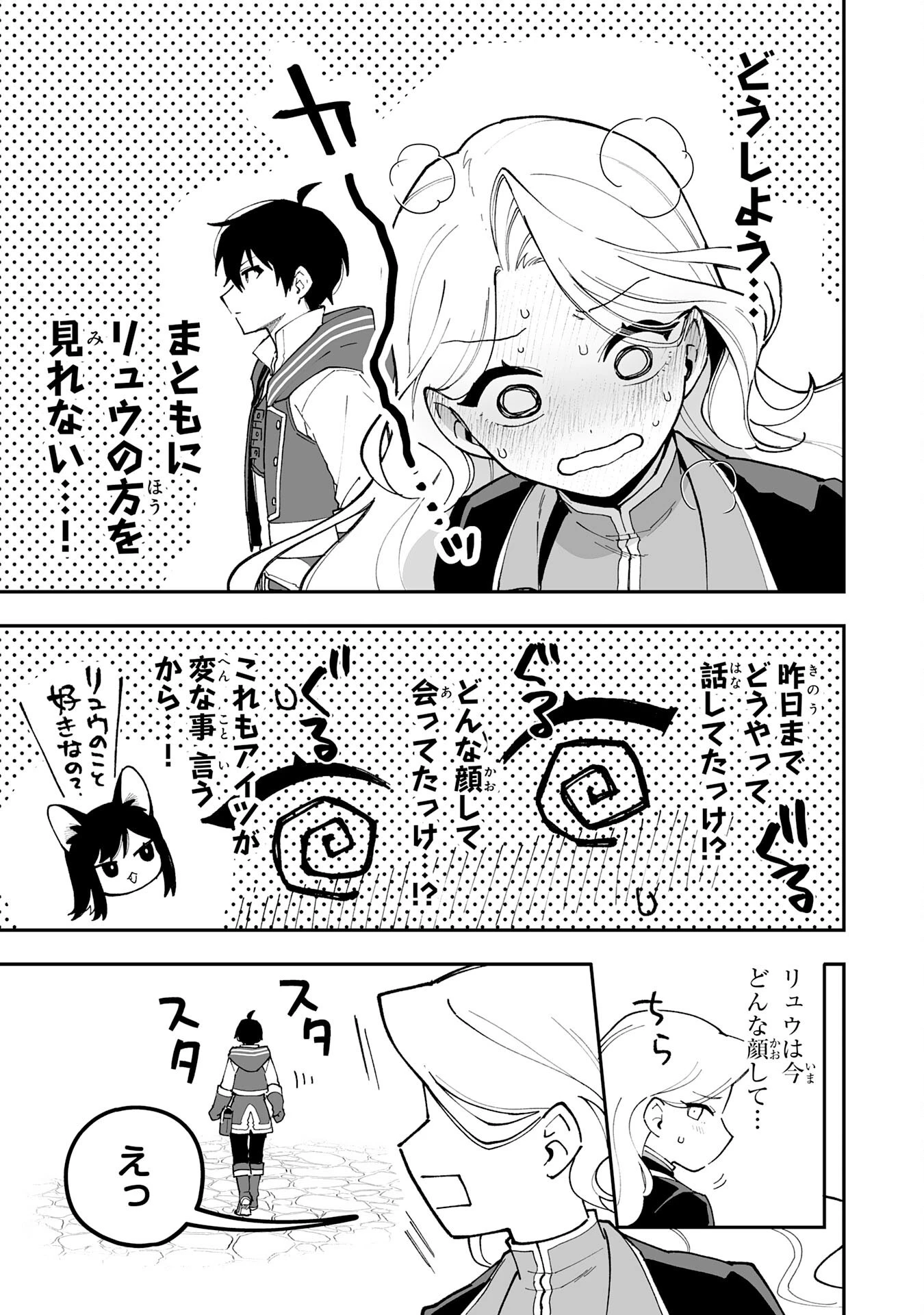 調教師は魔物に囲まれて生きていきます。～勇者パーティーに置いていかれたけど、伝説の魔物と出会い最強になってた～ 第22話 - 5