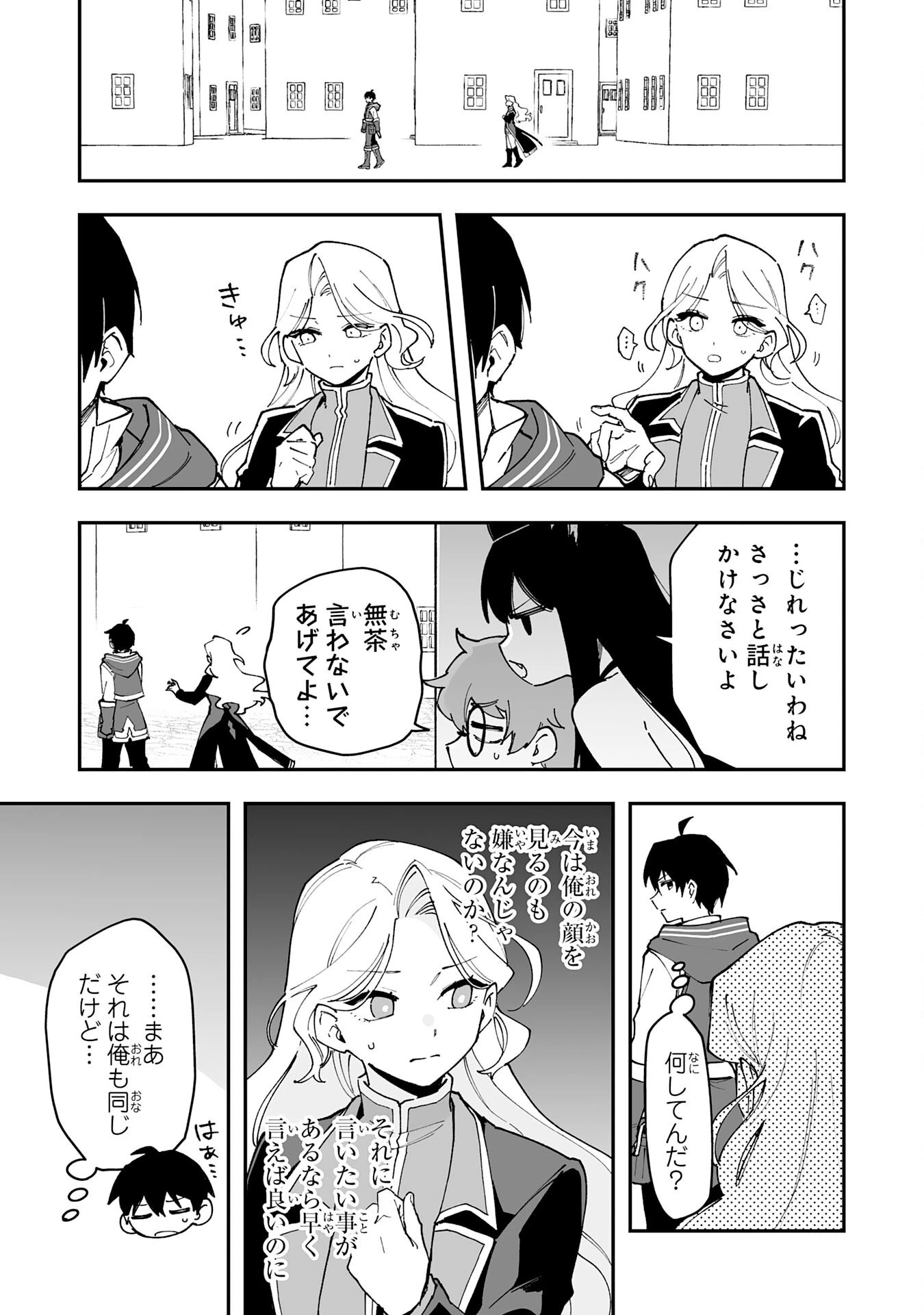 調教師は魔物に囲まれて生きていきます。～勇者パーティーに置いていかれたけど、伝説の魔物と出会い最強になってた～ 第22話 - 7