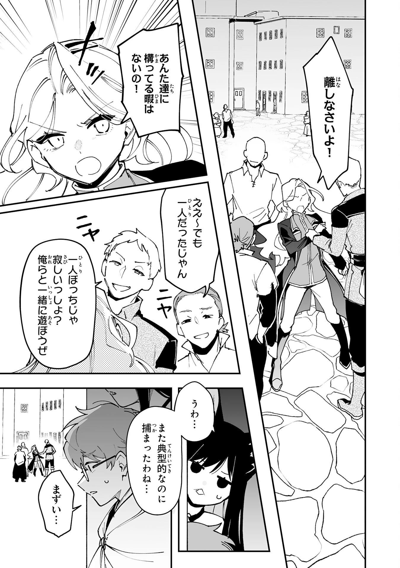 調教師は魔物に囲まれて生きていきます。～勇者パーティーに置いていかれたけど、伝説の魔物と出会い最強になってた～ 第22話 - 9