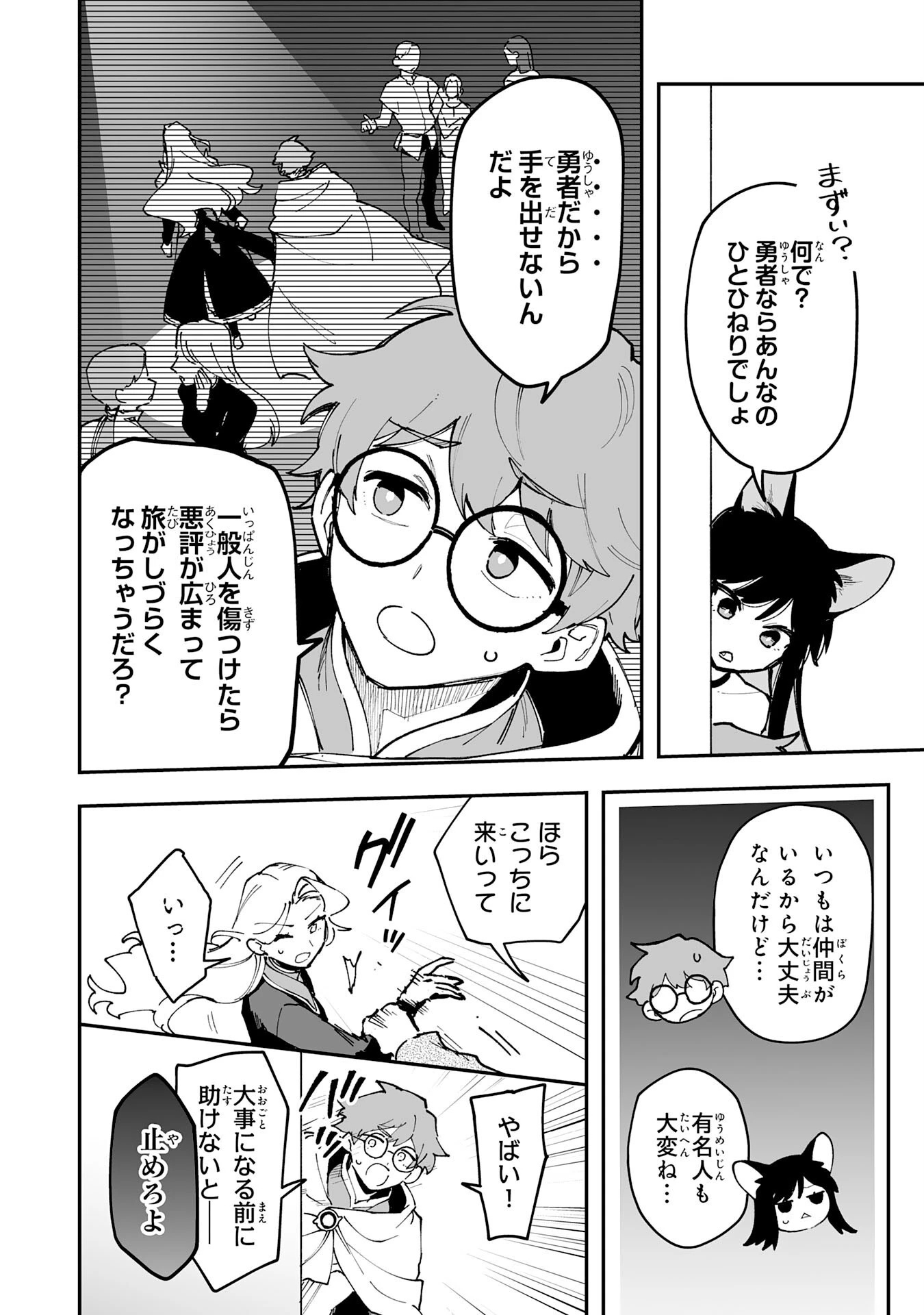 調教師は魔物に囲まれて生きていきます。～勇者パーティーに置いていかれたけど、伝説の魔物と出会い最強になってた～ 第22話 - 10