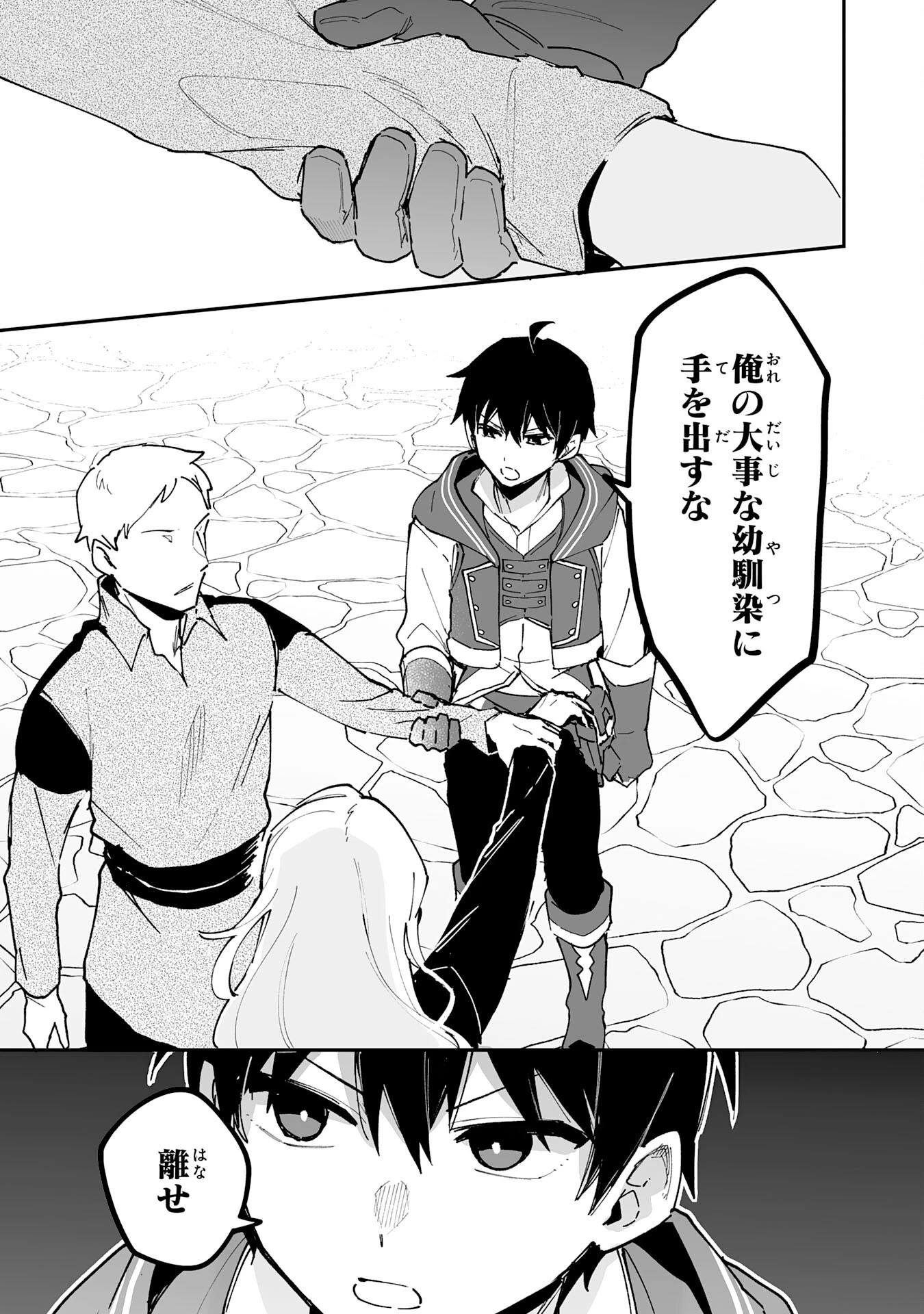 調教師は魔物に囲まれて生きていきます。～勇者パーティーに置いていかれたけど、伝説の魔物と出会い最強になってた～ 第22話 - 11