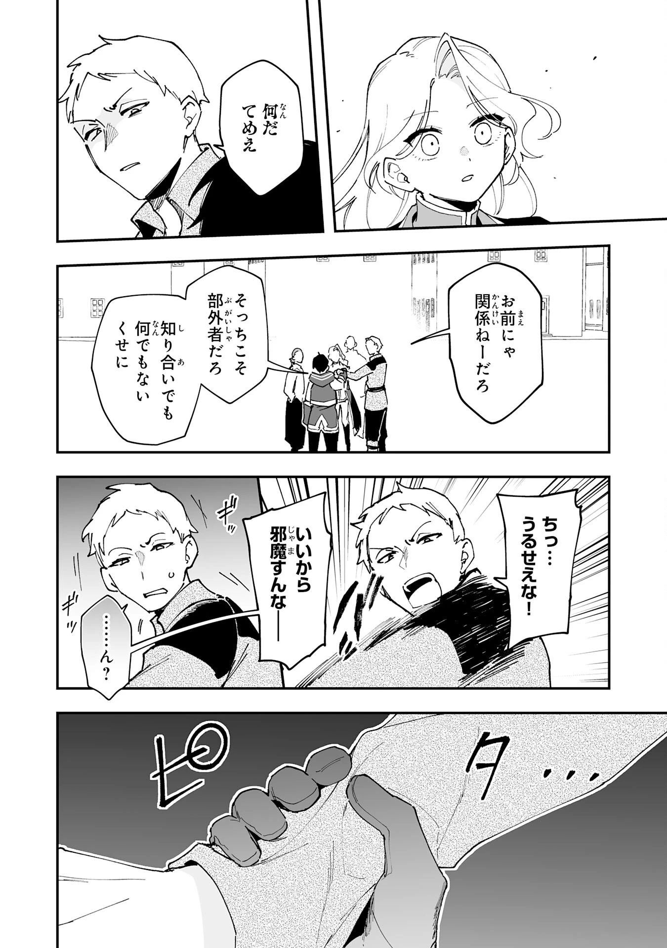 調教師は魔物に囲まれて生きていきます。～勇者パーティーに置いていかれたけど、伝説の魔物と出会い最強になってた～ 第22話 - 12