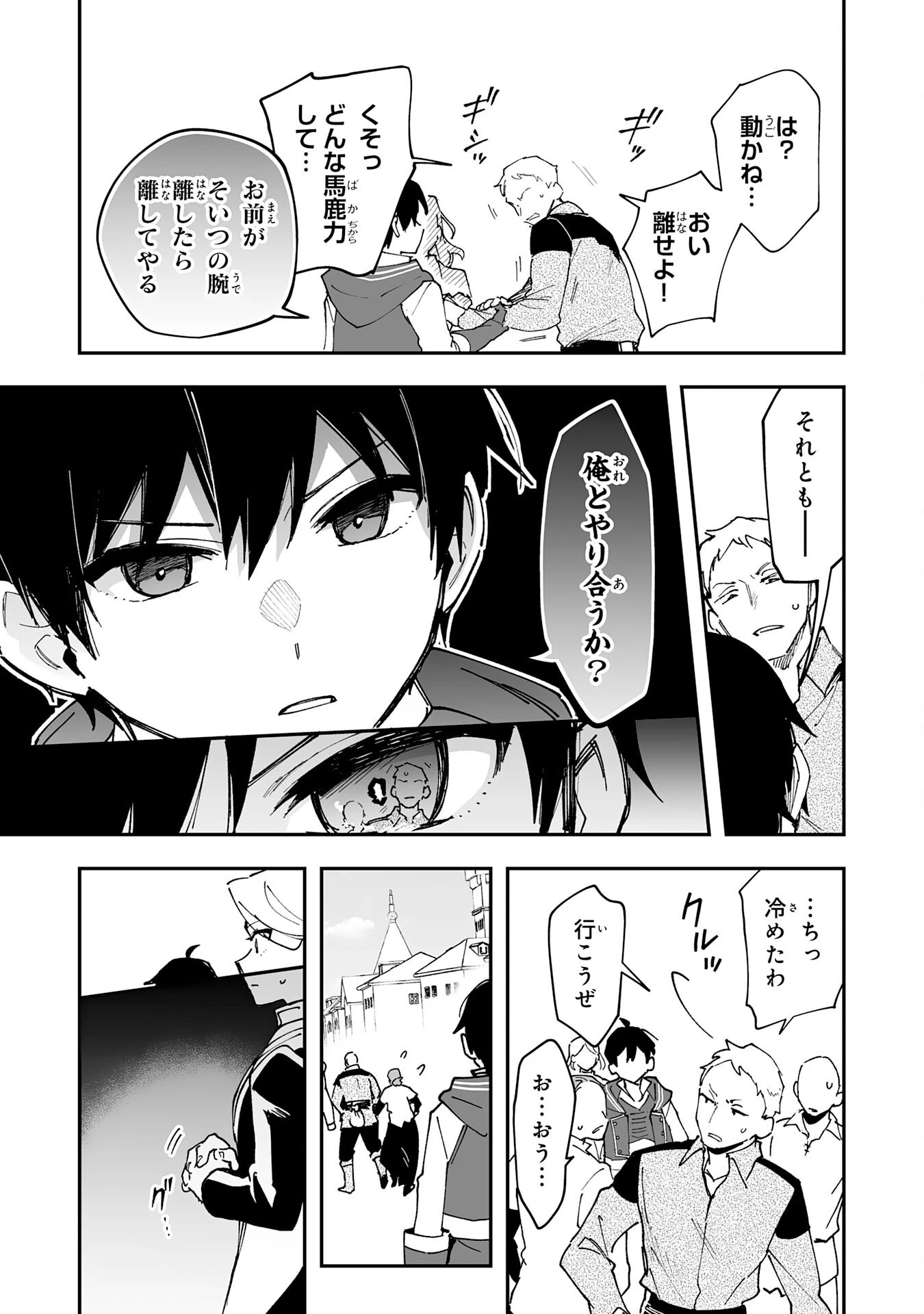 調教師は魔物に囲まれて生きていきます。～勇者パーティーに置いていかれたけど、伝説の魔物と出会い最強になってた～ 第22話 - 13