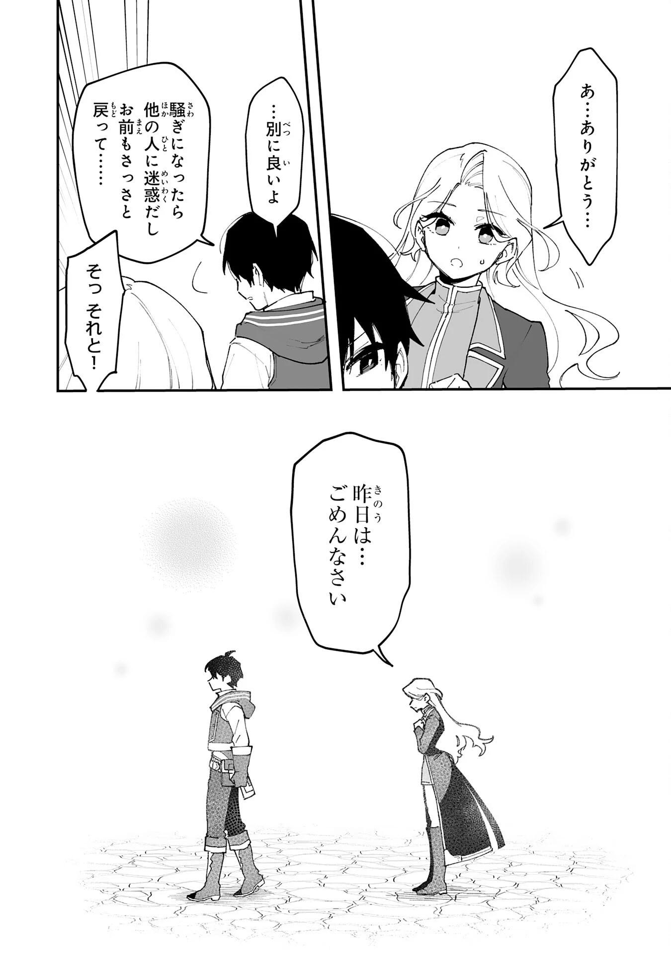 調教師は魔物に囲まれて生きていきます。～勇者パーティーに置いていかれたけど、伝説の魔物と出会い最強になってた～ 第22話 - 14