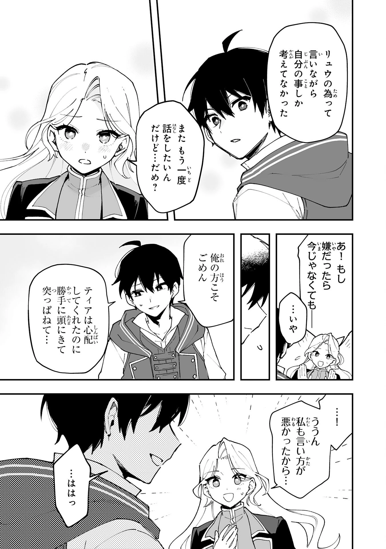 調教師は魔物に囲まれて生きていきます。～勇者パーティーに置いていかれたけど、伝説の魔物と出会い最強になってた～ 第22話 - 15