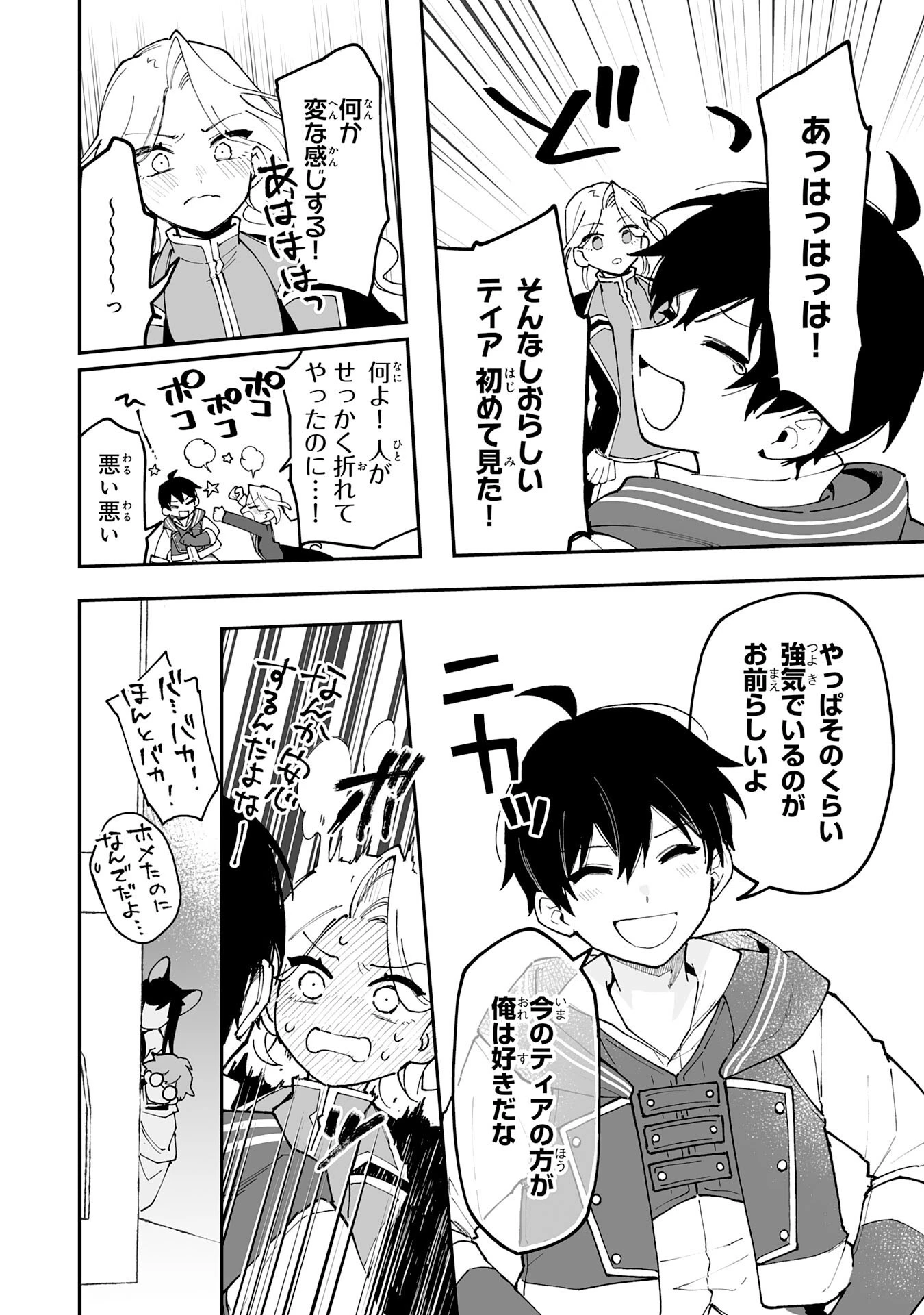 調教師は魔物に囲まれて生きていきます。～勇者パーティーに置いていかれたけど、伝説の魔物と出会い最強になってた～ 第22話 - 16