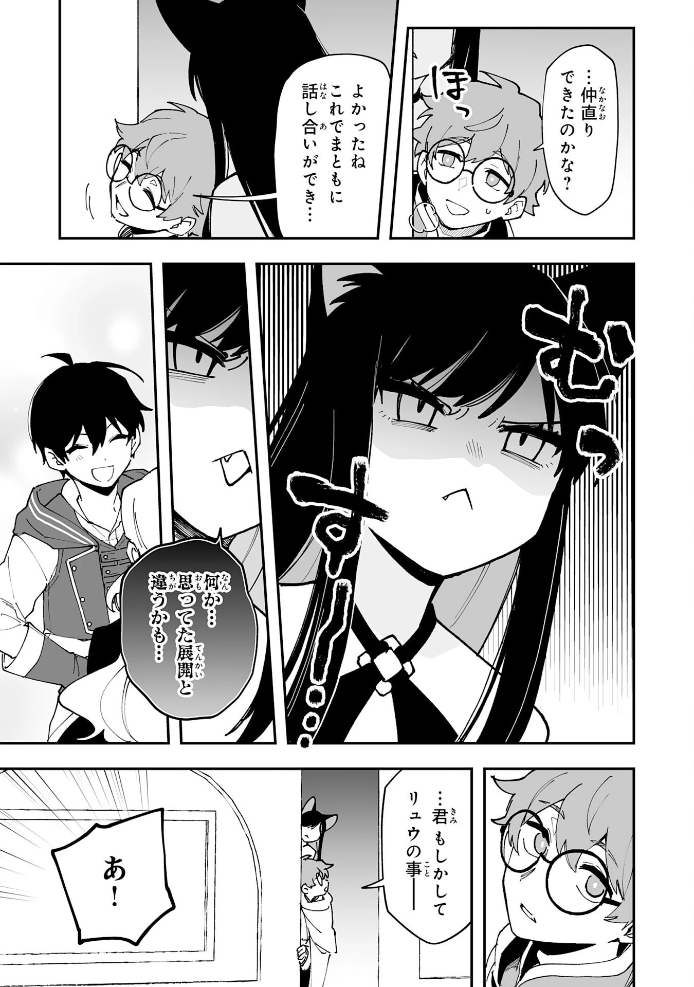 調教師は魔物に囲まれて生きていきます。～勇者パーティーに置いていかれたけど、伝説の魔物と出会い最強になってた～ 第22話 - 17