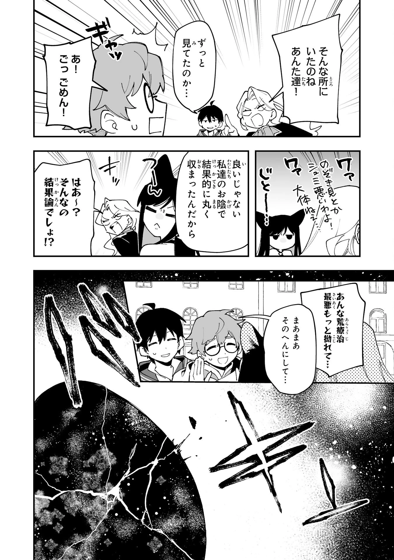 調教師は魔物に囲まれて生きていきます。～勇者パーティーに置いていかれたけど、伝説の魔物と出会い最強になってた～ 第22話 - 18