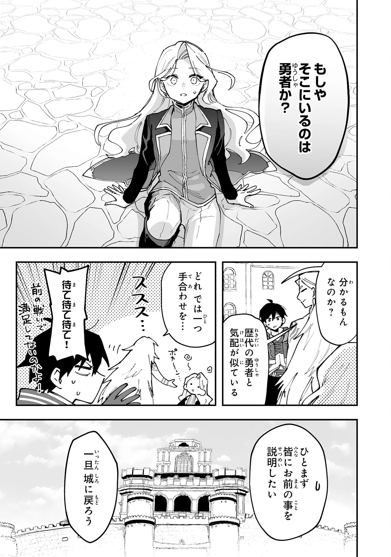 調教師は魔物に囲まれて生きていきます。～勇者パーティーに置いていかれたけど、伝説の魔物と出会い最強になってた～ 第22話 - 25