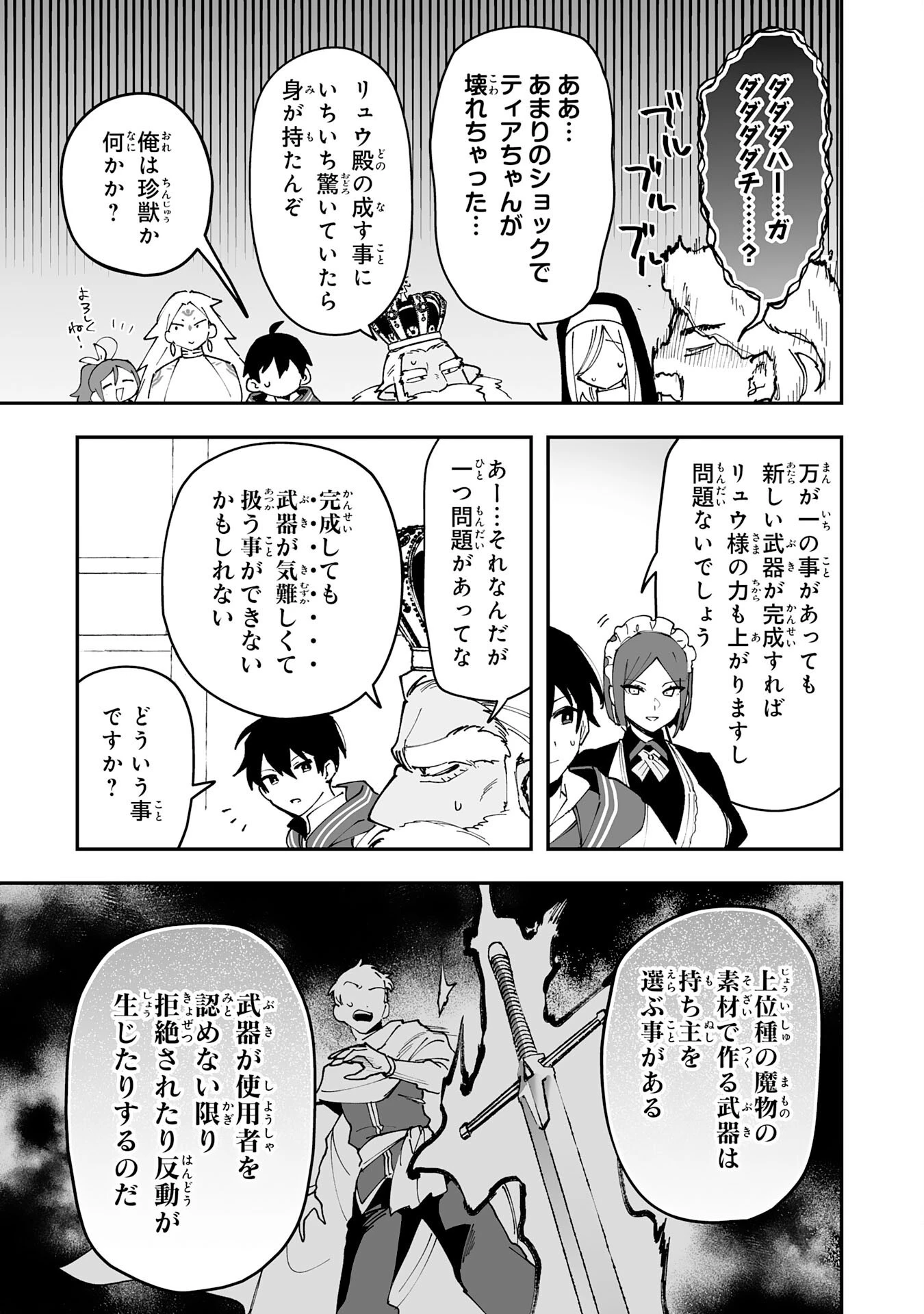 調教師は魔物に囲まれて生きていきます。～勇者パーティーに置いていかれたけど、伝説の魔物と出会い最強になってた～ 第22話 - 27