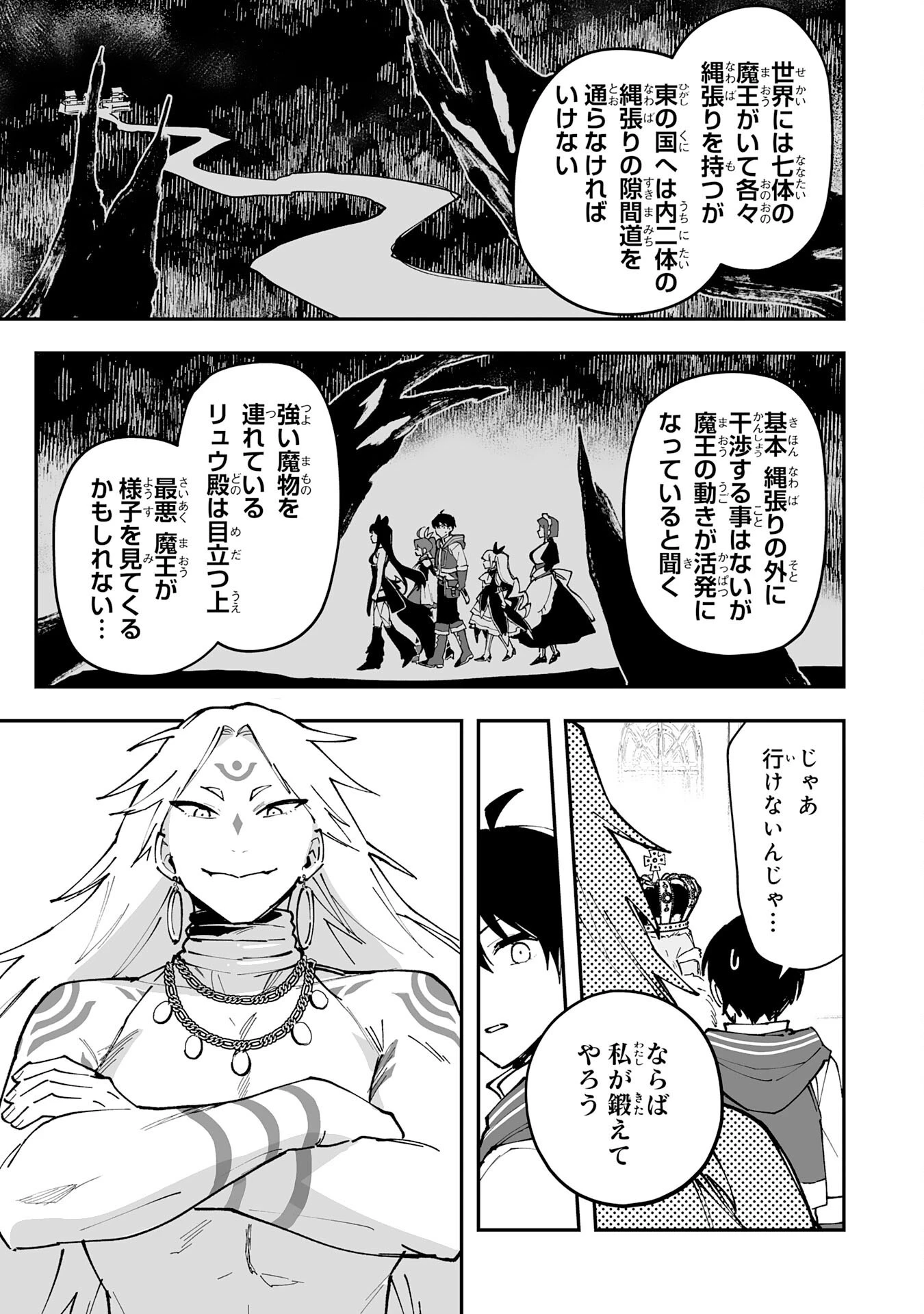 調教師は魔物に囲まれて生きていきます。～勇者パーティーに置いていかれたけど、伝説の魔物と出会い最強になってた～ 第22話 - 29