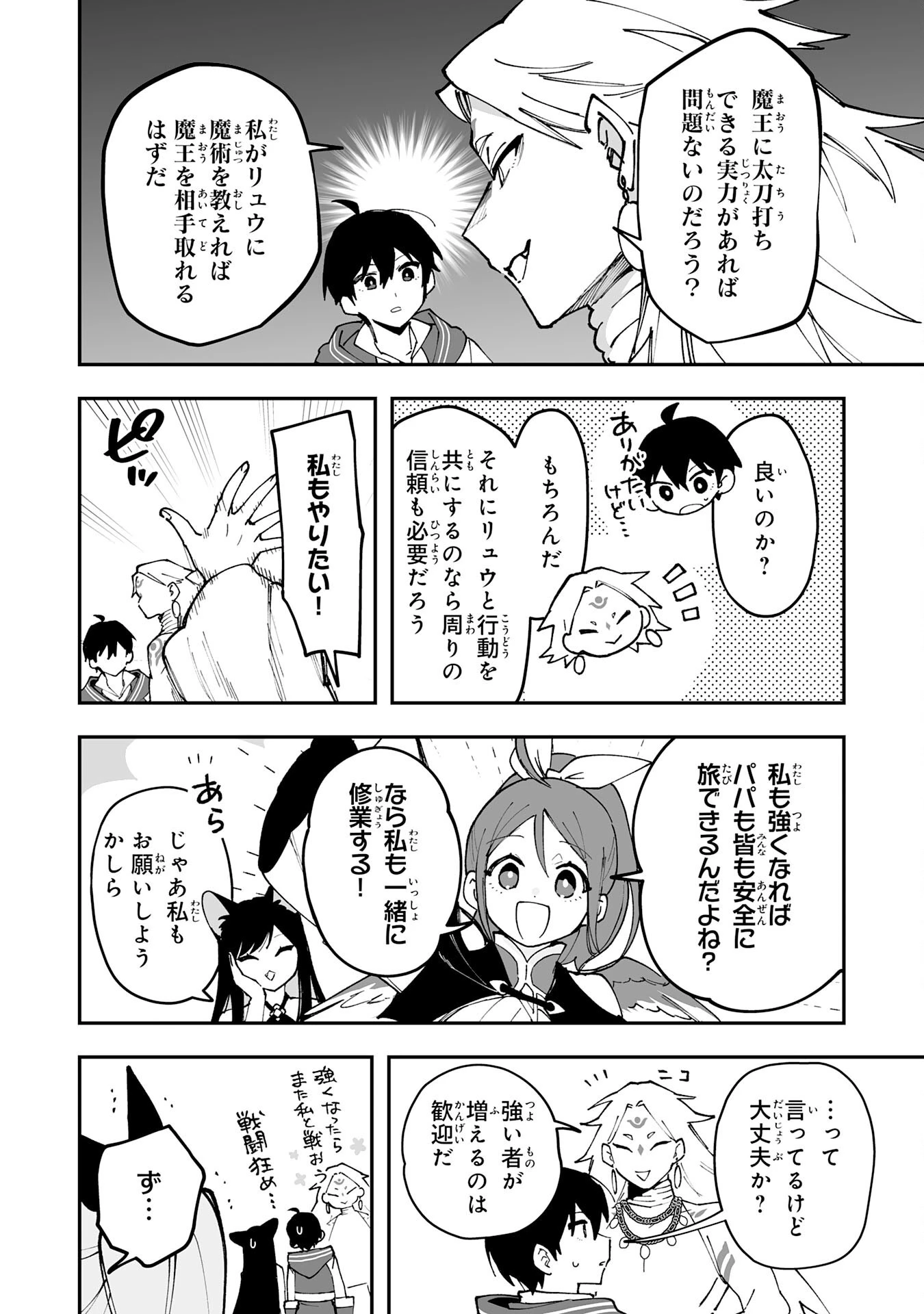 調教師は魔物に囲まれて生きていきます。～勇者パーティーに置いていかれたけど、伝説の魔物と出会い最強になってた～ 第22話 - 30