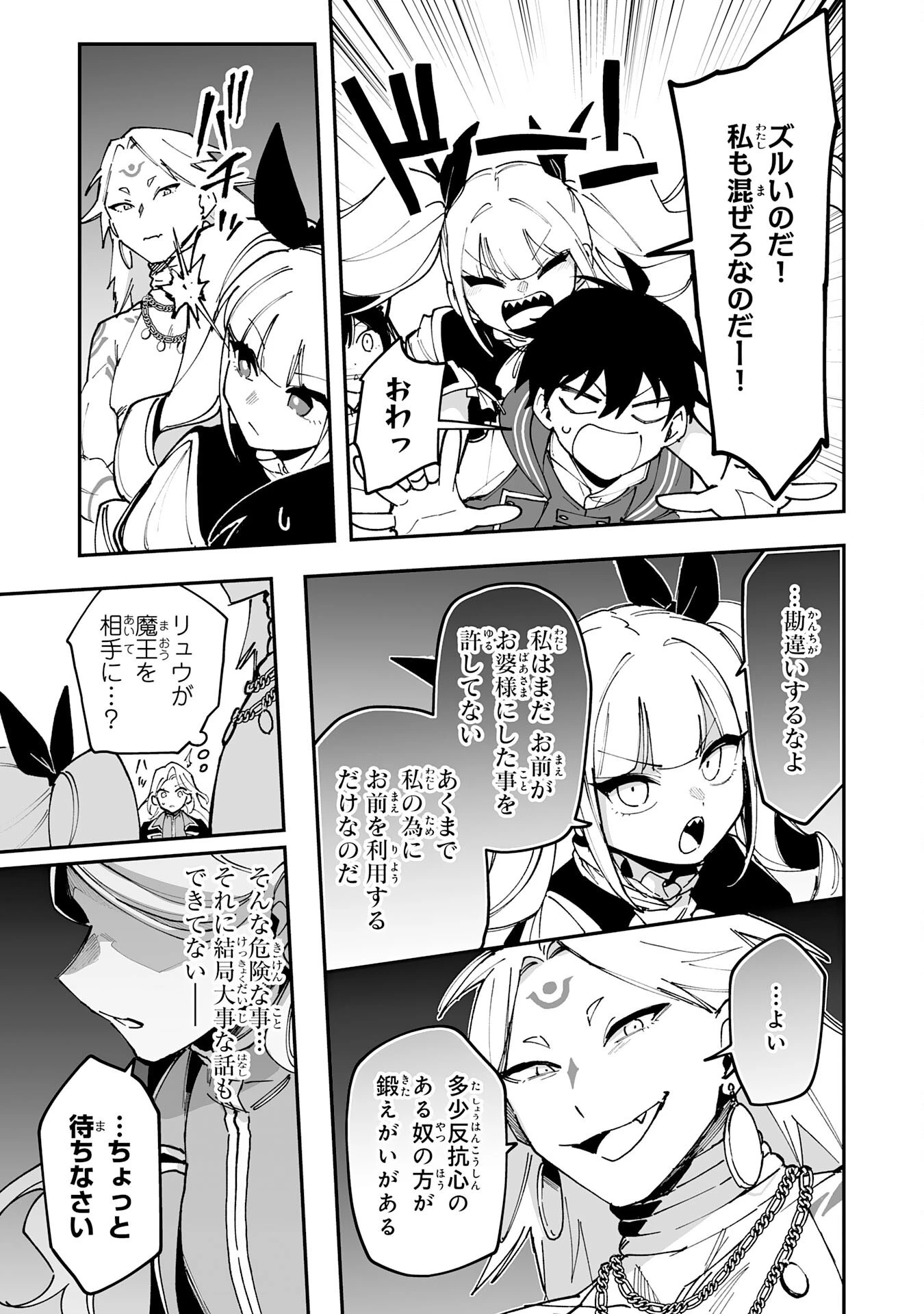 調教師は魔物に囲まれて生きていきます。～勇者パーティーに置いていかれたけど、伝説の魔物と出会い最強になってた～ 第22話 - 31