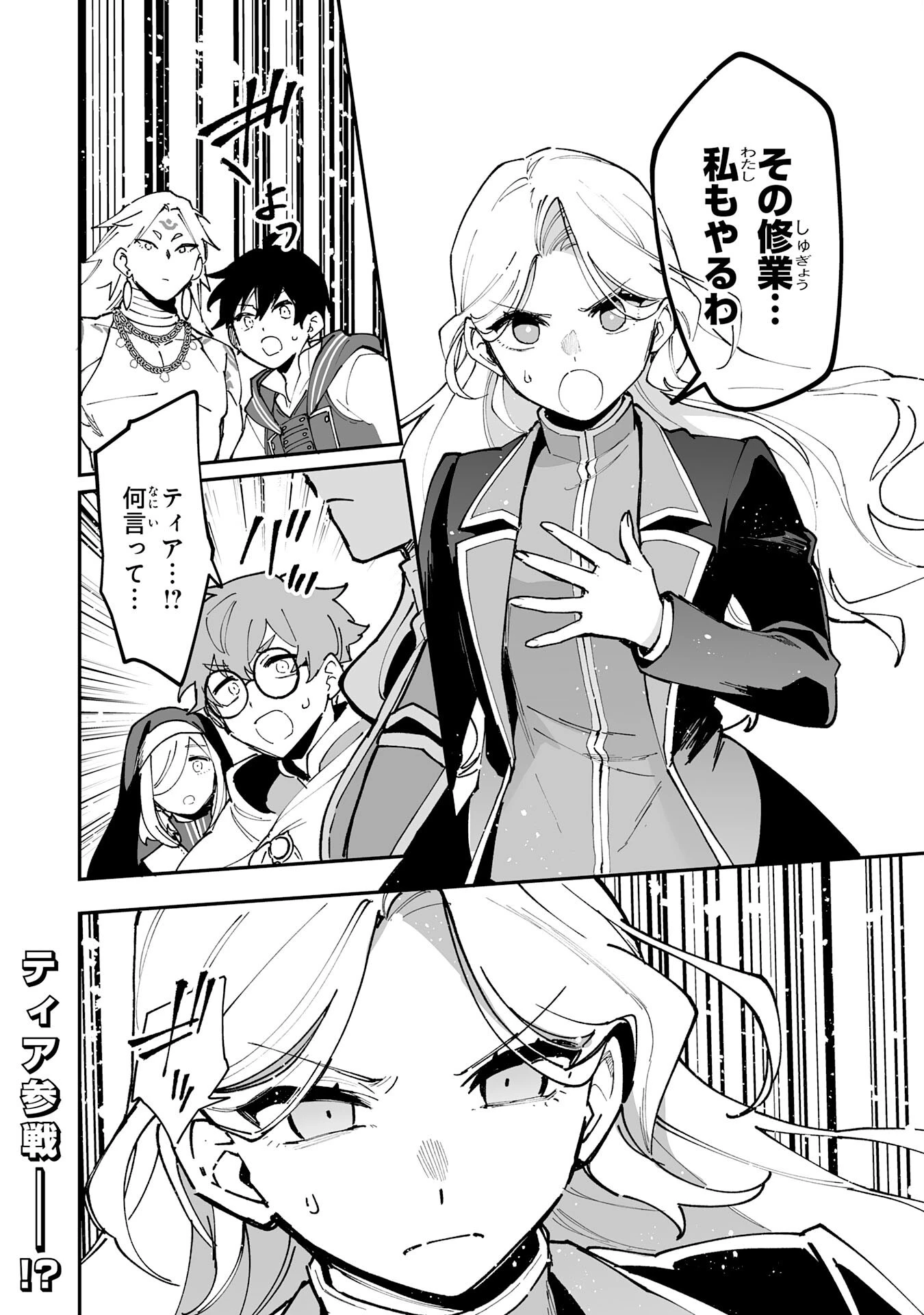 調教師は魔物に囲まれて生きていきます。～勇者パーティーに置いていかれたけど、伝説の魔物と出会い最強になってた～ 第22話 - 32