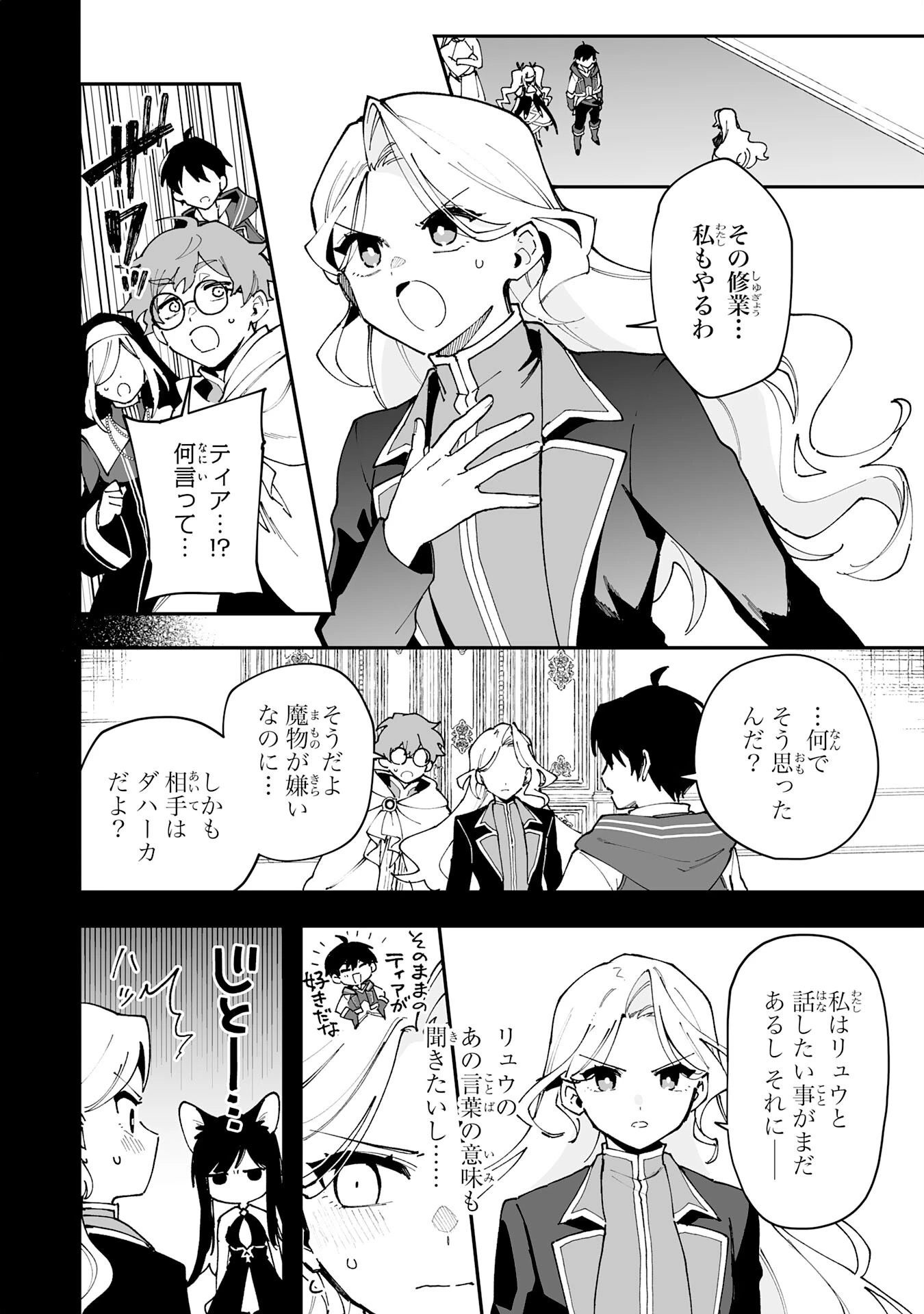 調教師は魔物に囲まれて生きていきます。～勇者パーティーに置いていかれたけど、伝説の魔物と出会い最強になってた～ 第23話 - 4