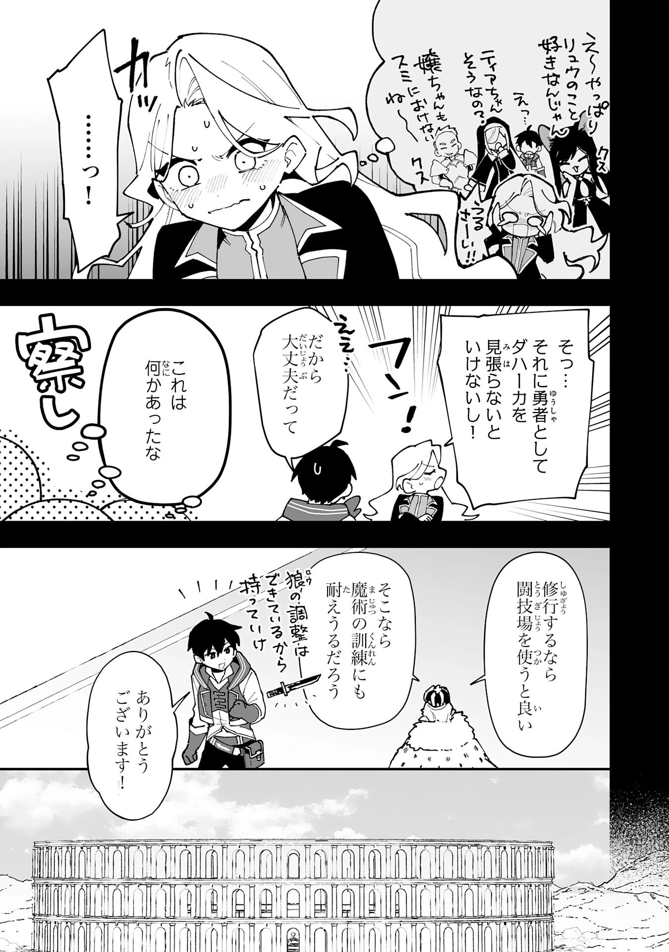 調教師は魔物に囲まれて生きていきます。～勇者パーティーに置いていかれたけど、伝説の魔物と出会い最強になってた～ 第23話 - 5