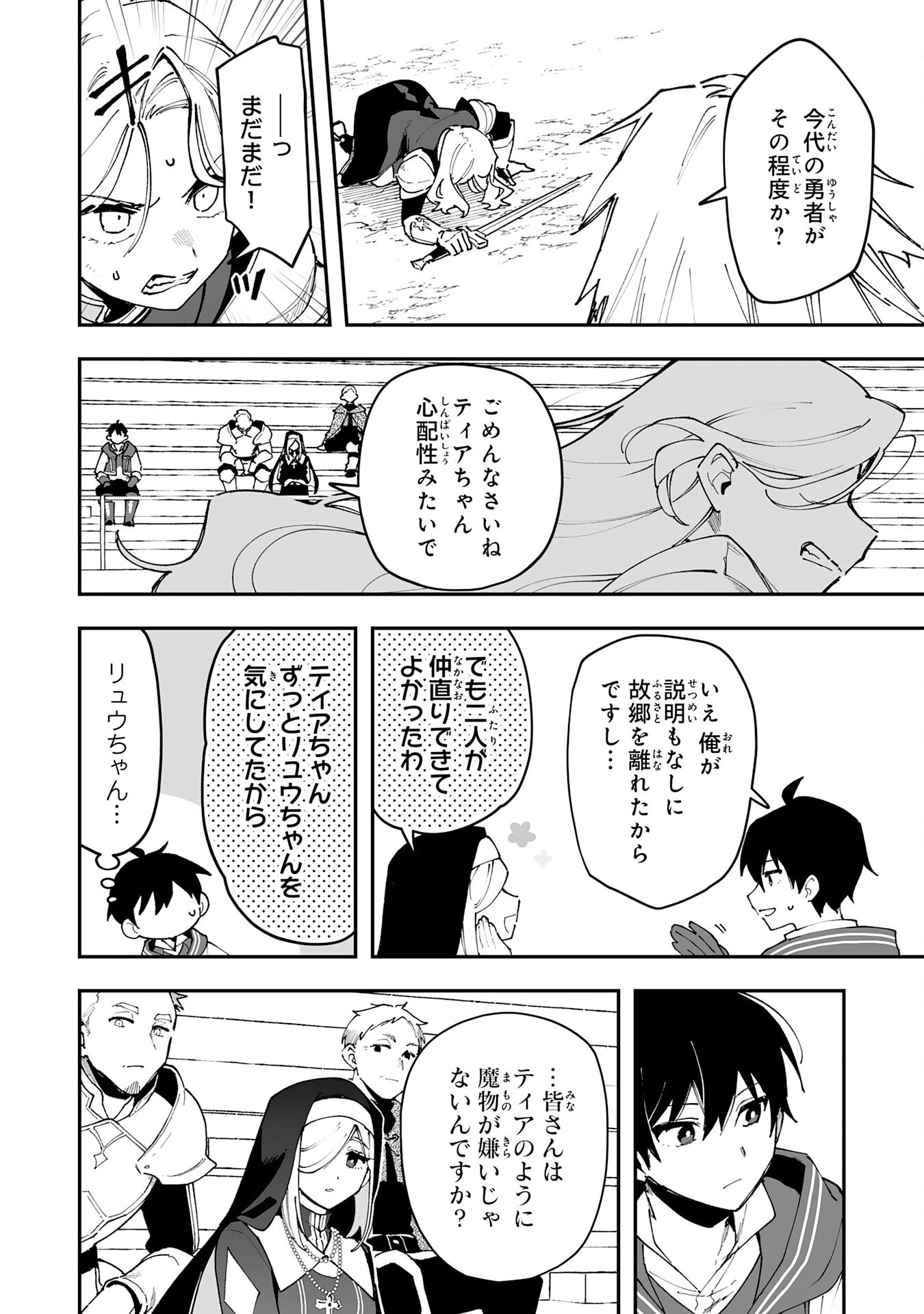 調教師は魔物に囲まれて生きていきます。～勇者パーティーに置いていかれたけど、伝説の魔物と出会い最強になってた～ 第23話 - 6