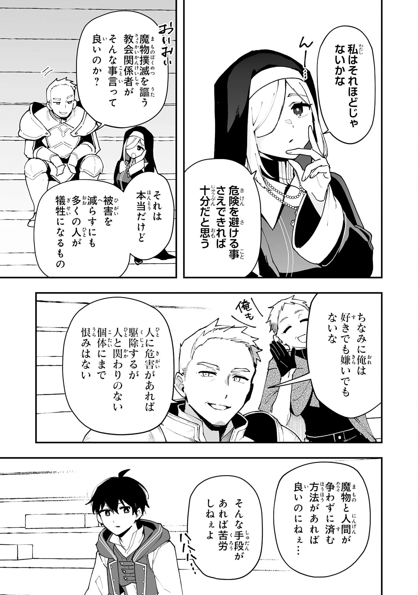 調教師は魔物に囲まれて生きていきます。～勇者パーティーに置いていかれたけど、伝説の魔物と出会い最強になってた～ 第23話 - 7